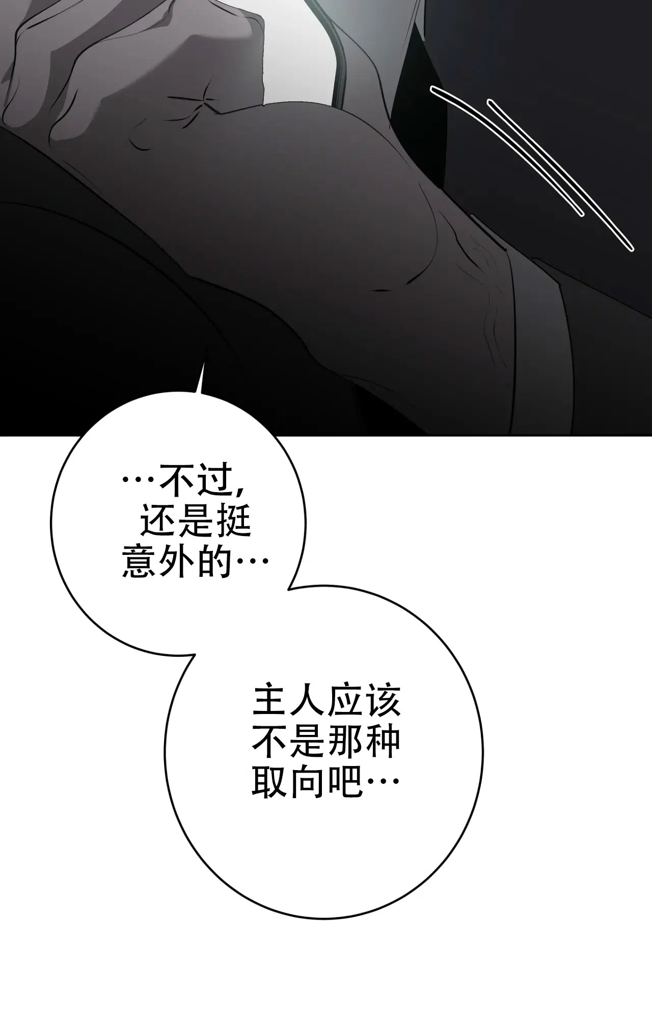 被侵蚀的上班族 第90话 第24页