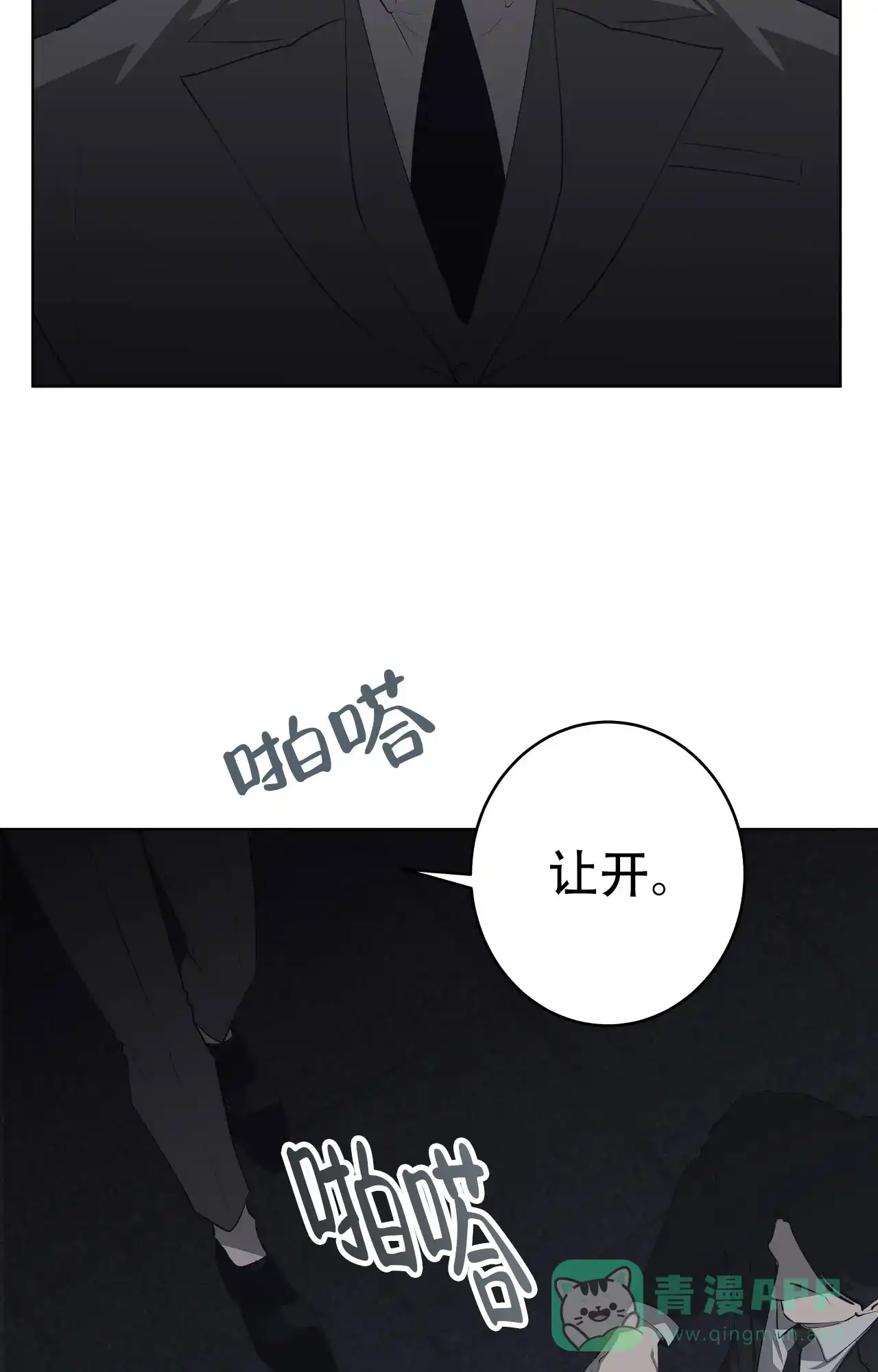 被侵蚀的上班族 第90话 第6页