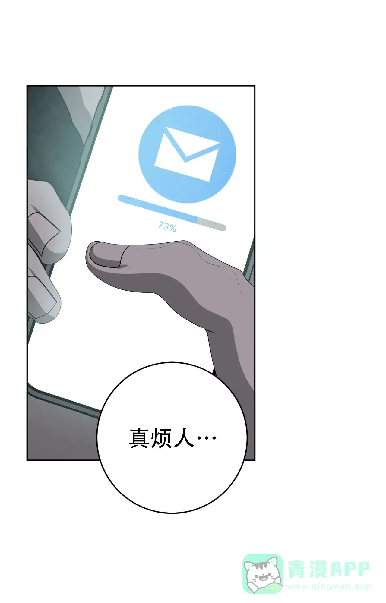 被侵蚀的上班族 第90话 第21页