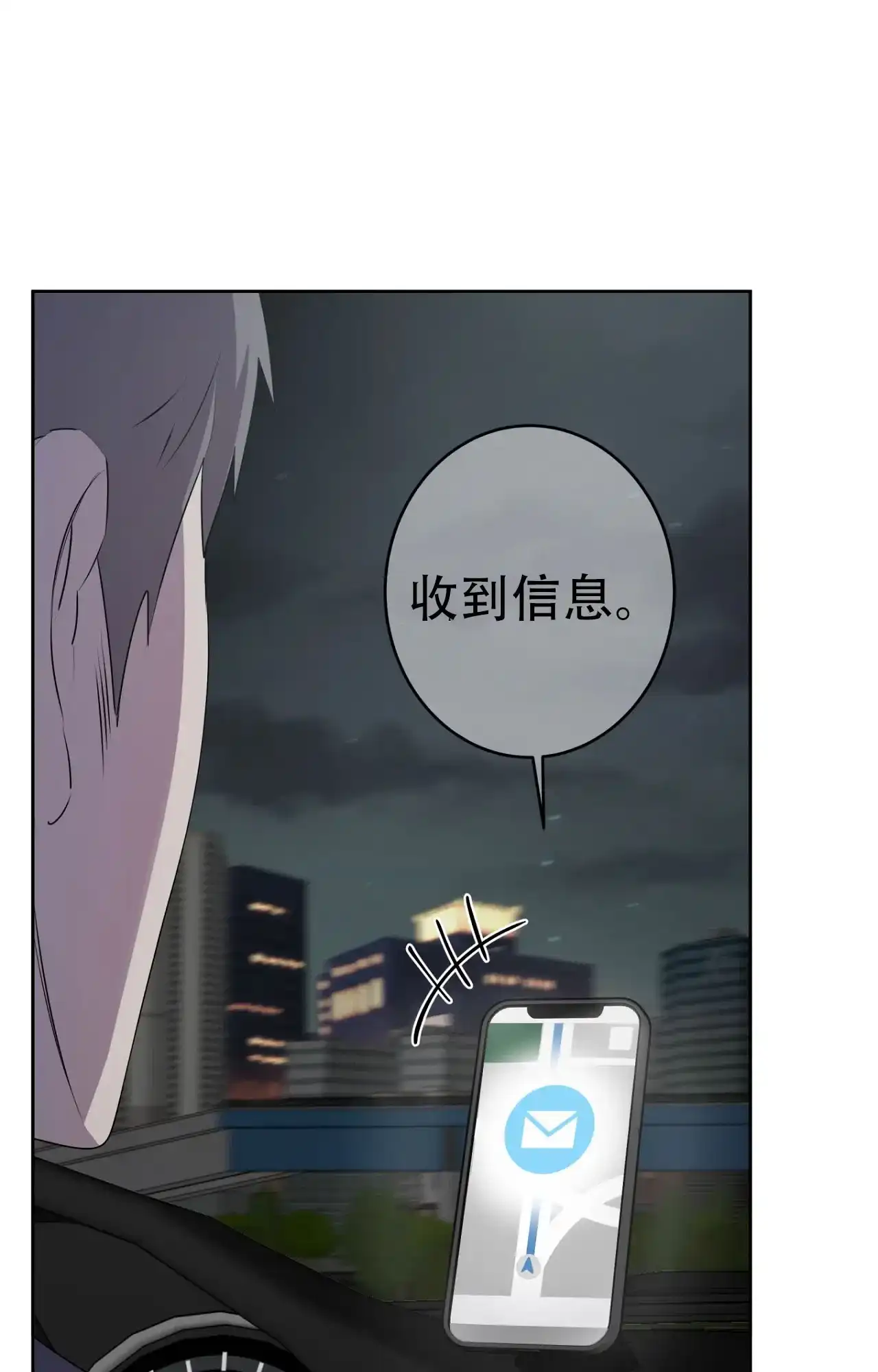 被侵蚀的上班族 第90话 第28页