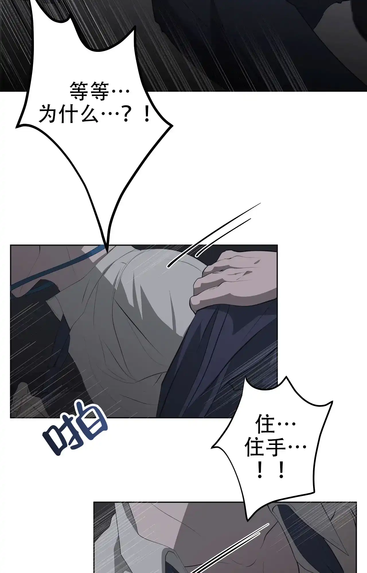 被侵蚀的上班族 第90话 第4页