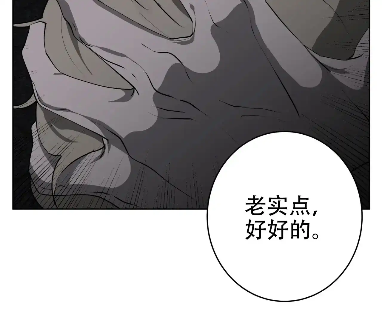 被侵蚀的上班族 第90话 第37页
