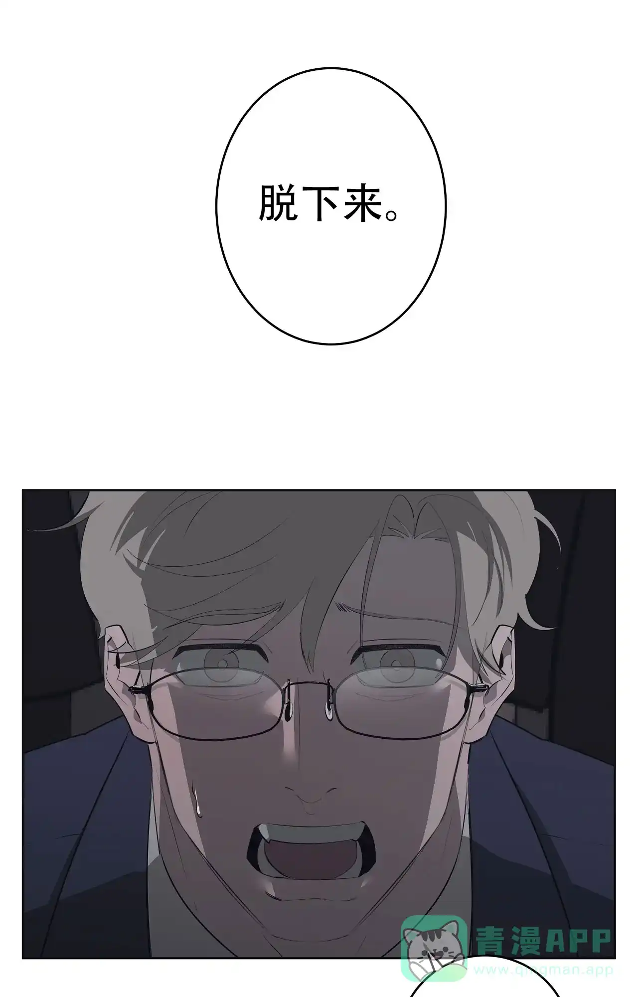 被侵蚀的上班族 第90话 第1页