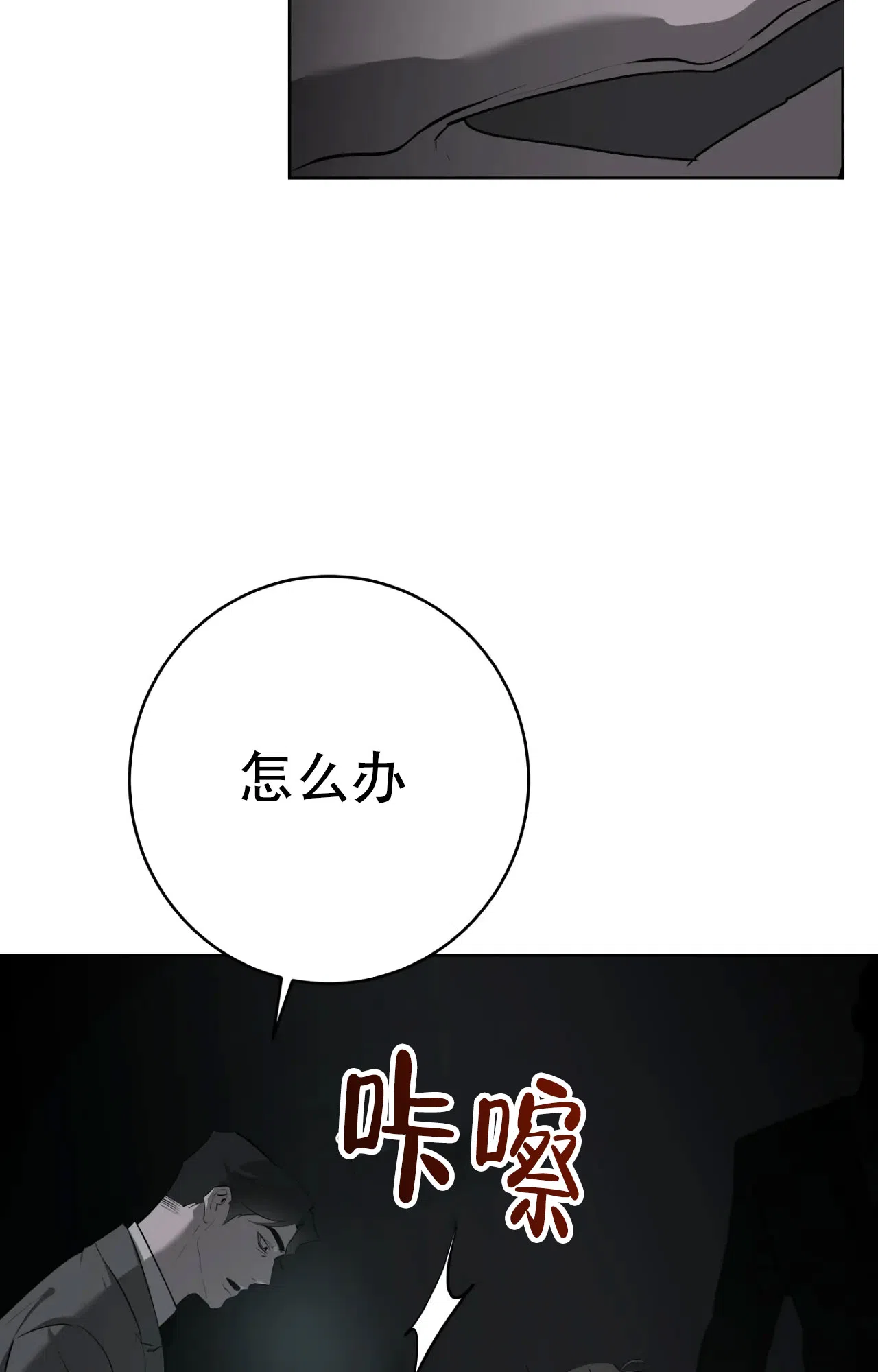 被侵蚀的上班族 第90话 第17页