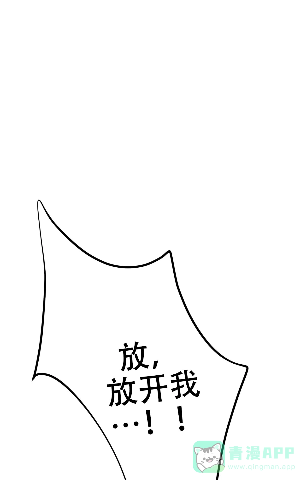 被侵蚀的上班族 第90话 第31页