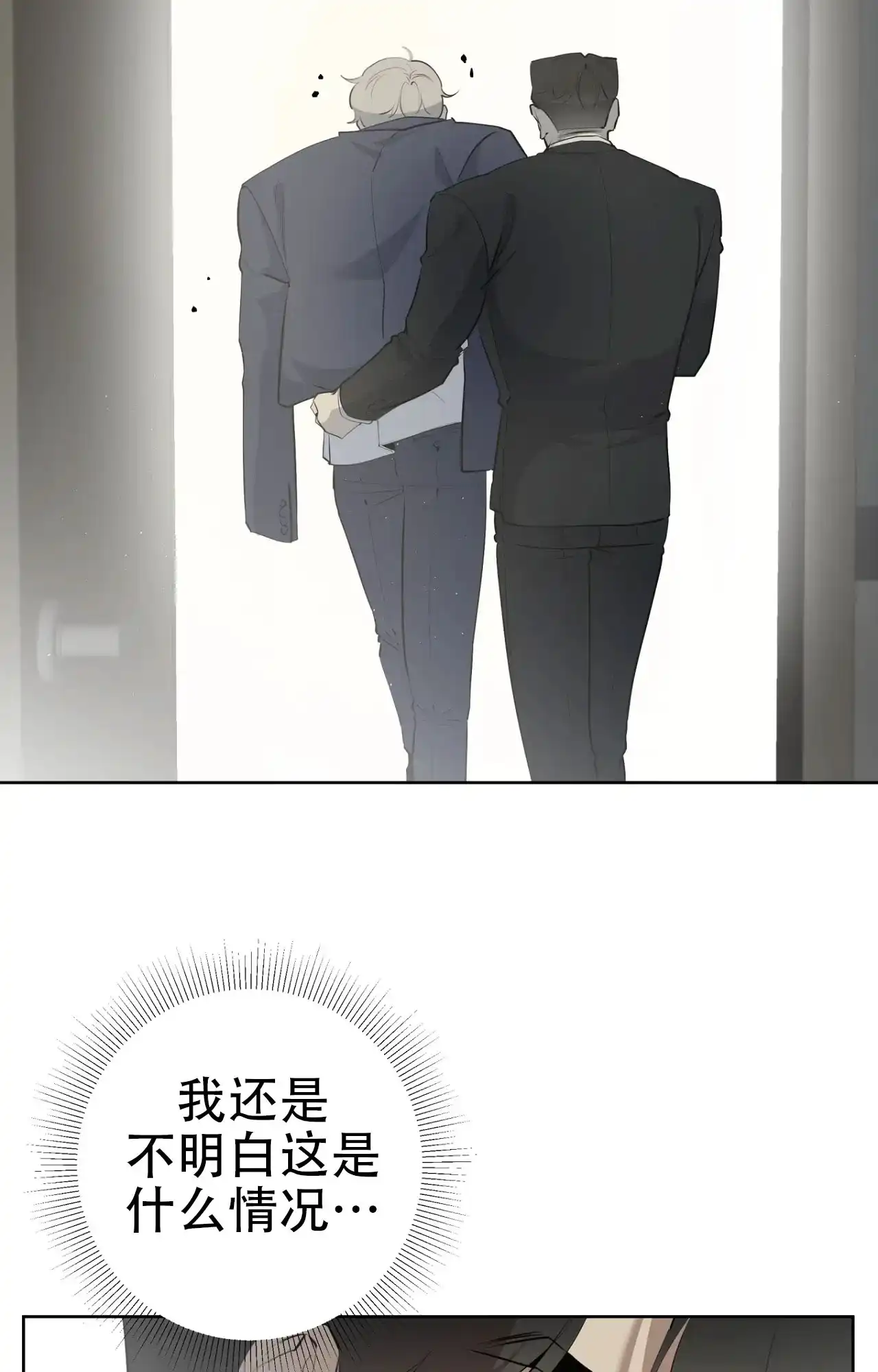 被侵蚀的上班族 第91话 第20页