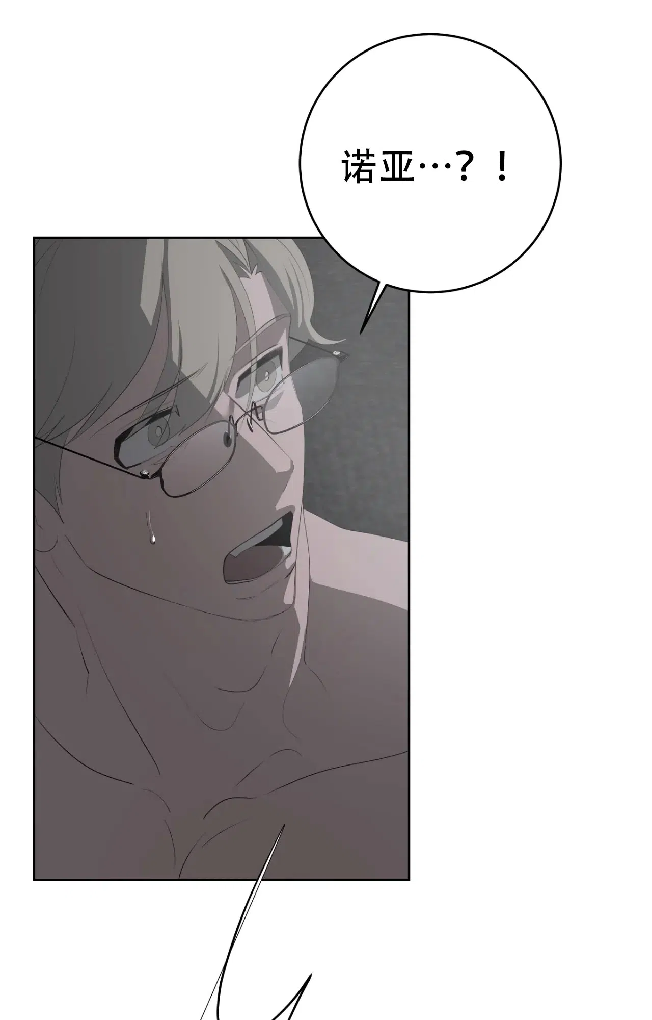 被侵蚀的上班族 第91话 第5页
