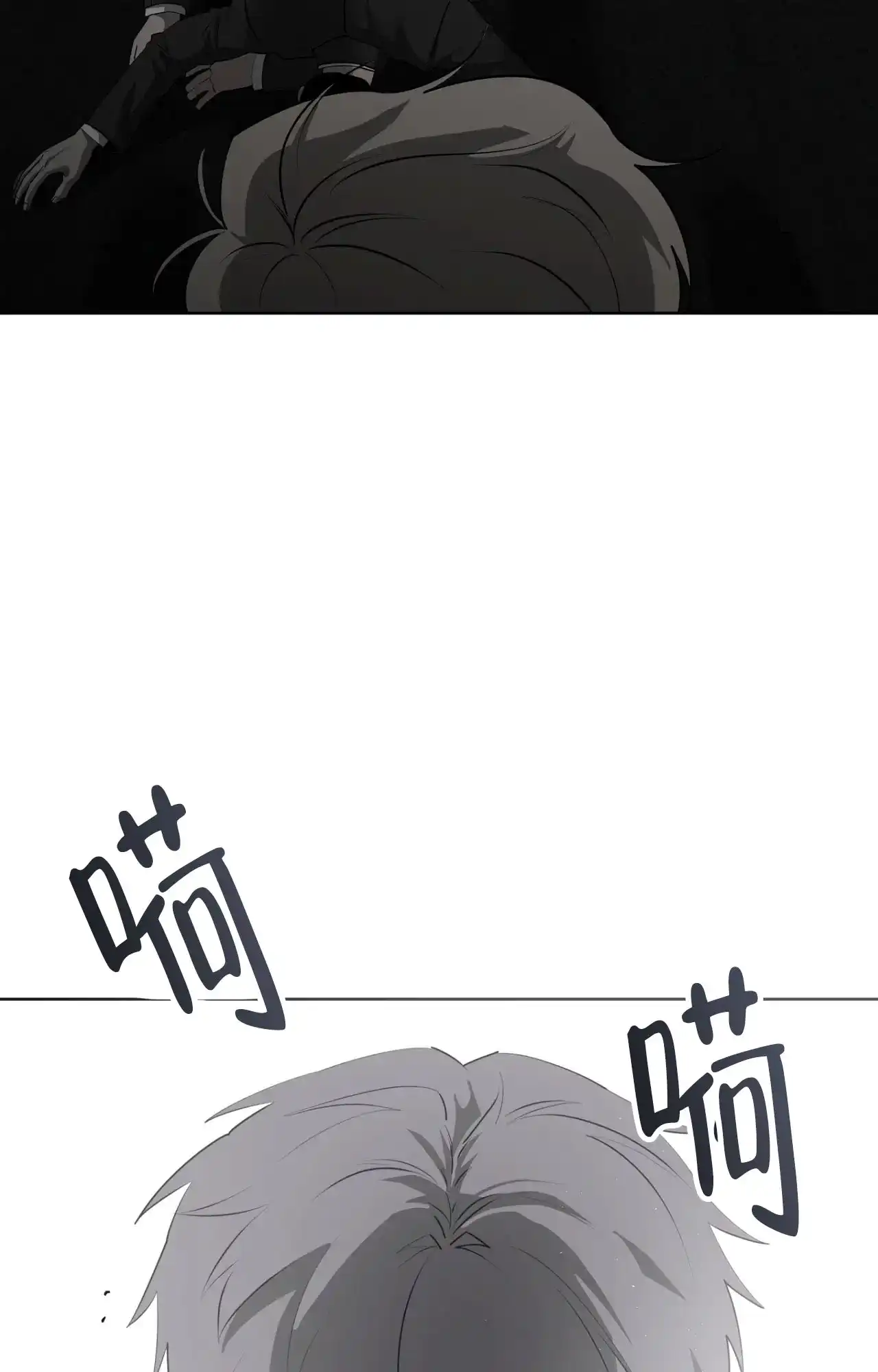 被侵蚀的上班族 第91话 第2页