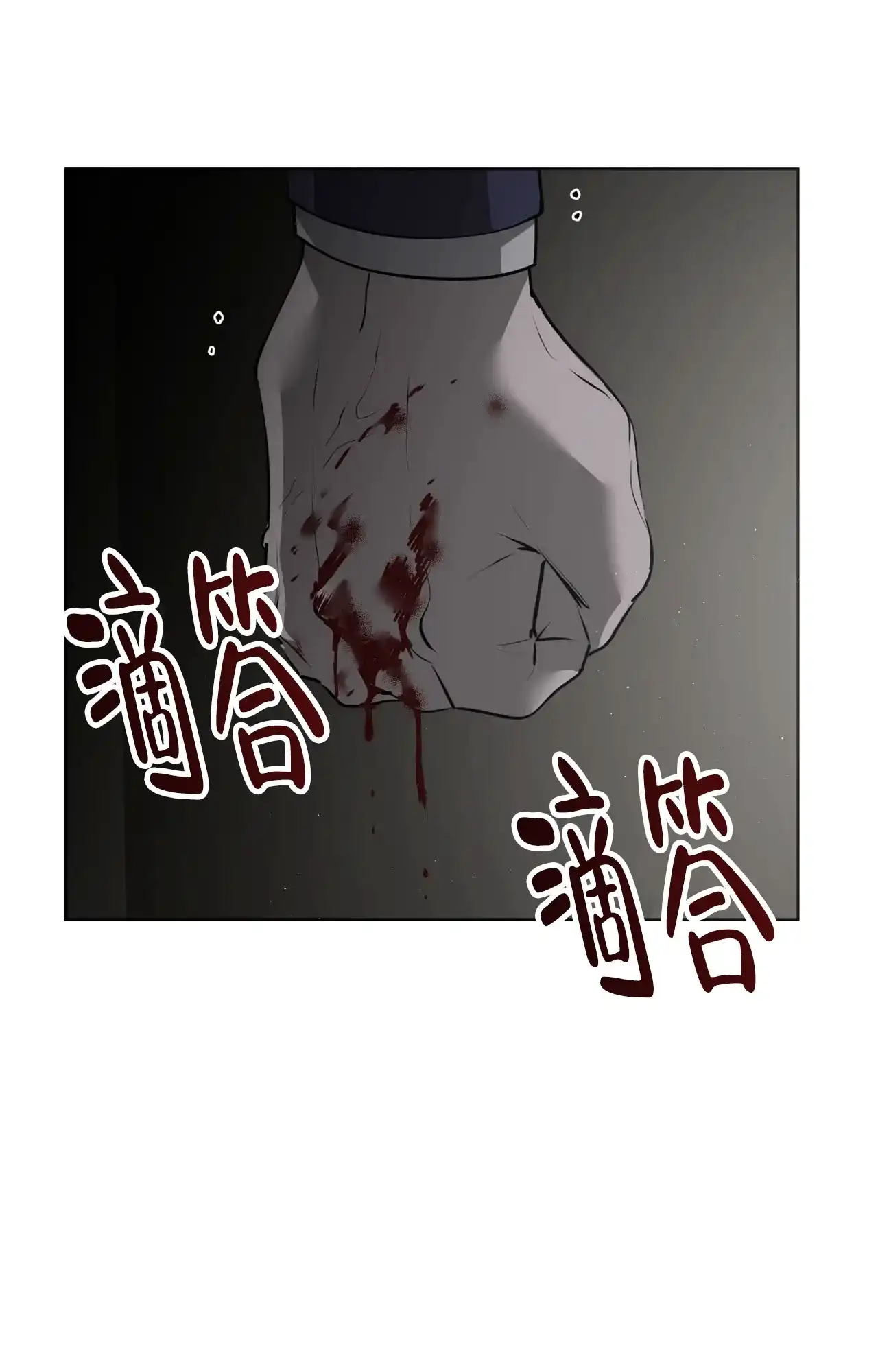 被侵蚀的上班族 第91话 第4页
