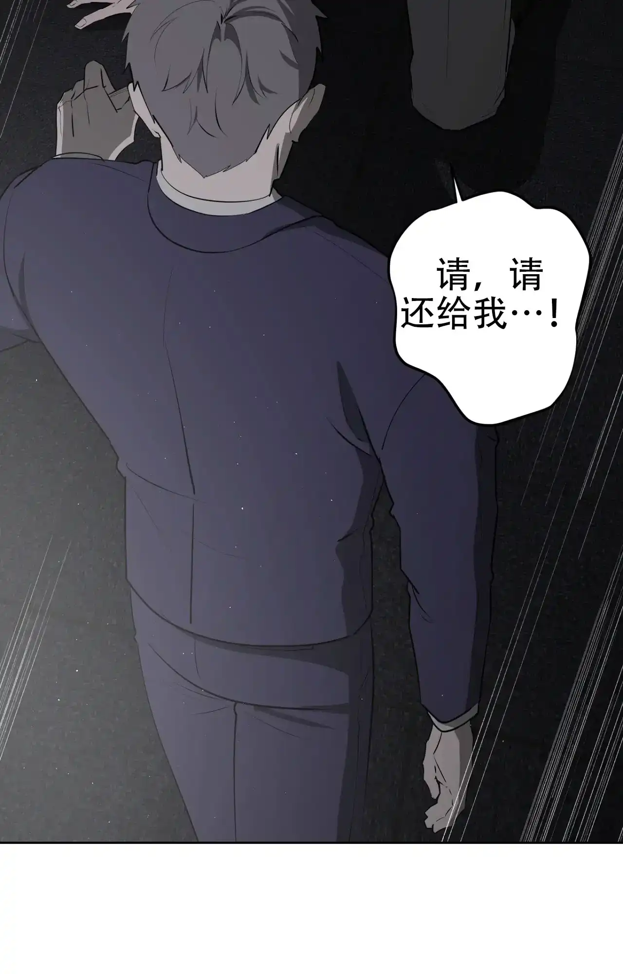 被侵蚀的上班族 第91话 第34页