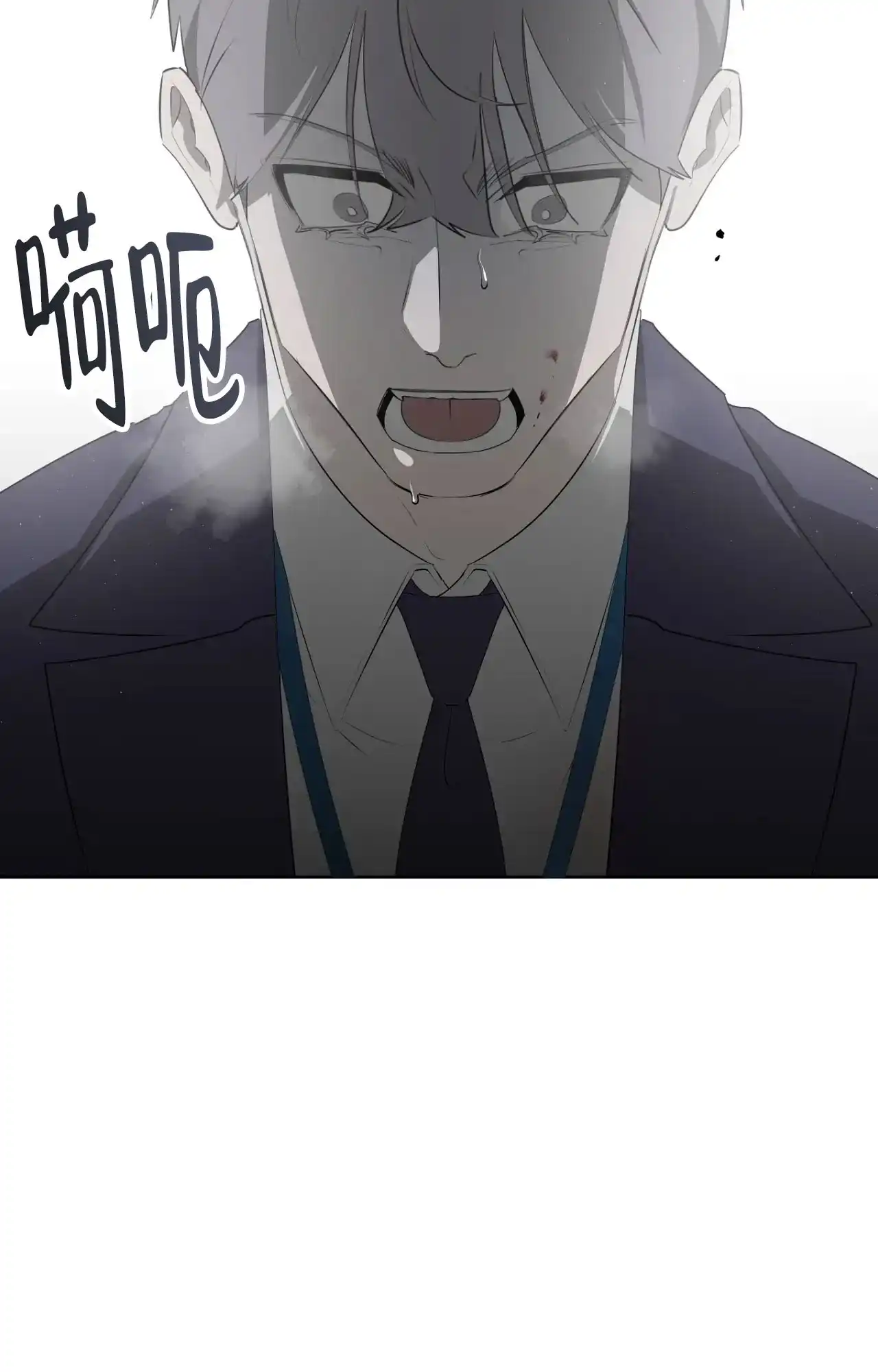 被侵蚀的上班族 第91话 第3页