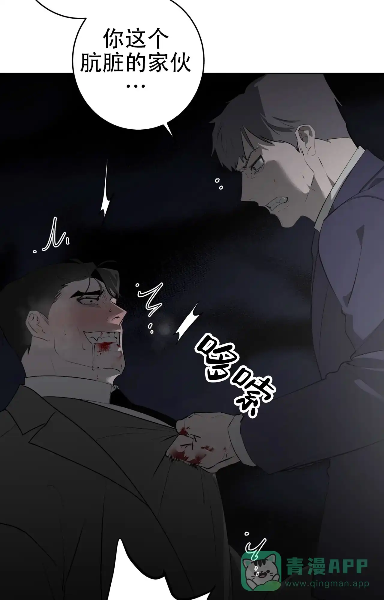 被侵蚀的上班族 第91话 第26页