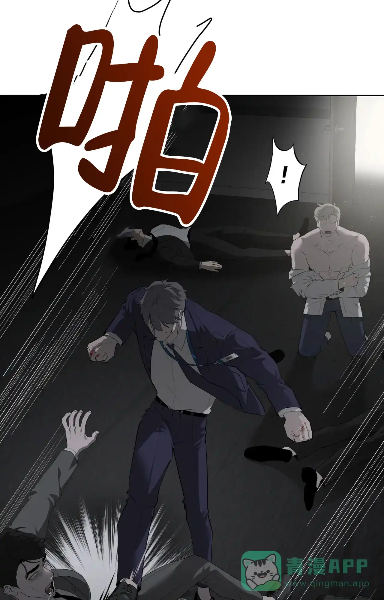 被侵蚀的上班族 第91话 第6页