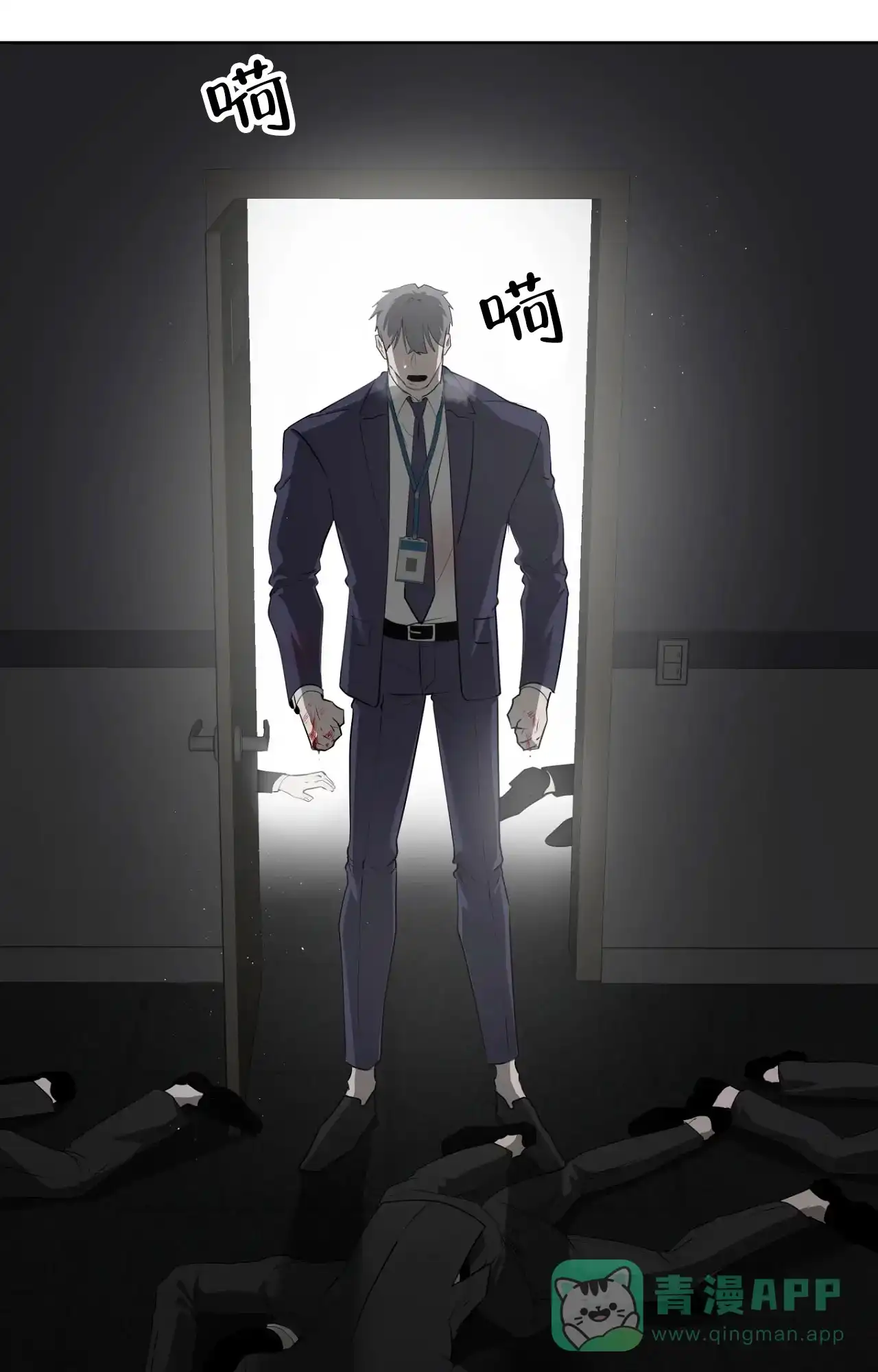 被侵蚀的上班族 第91话 第1页