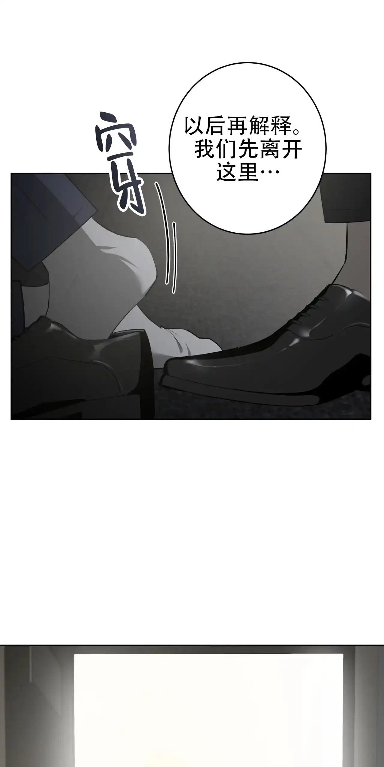 被侵蚀的上班族 第91话 第19页