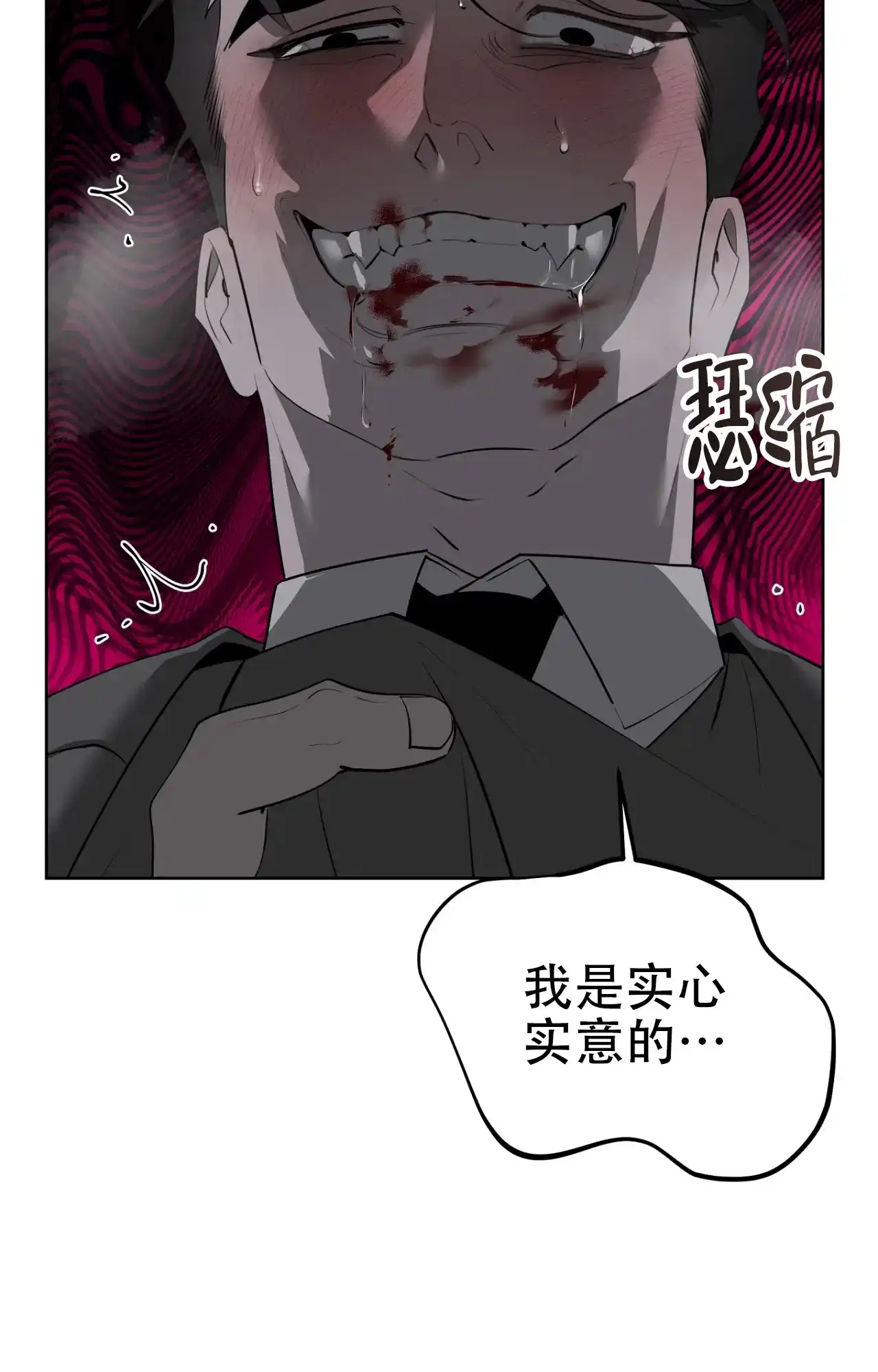 被侵蚀的上班族 第91话 第28页