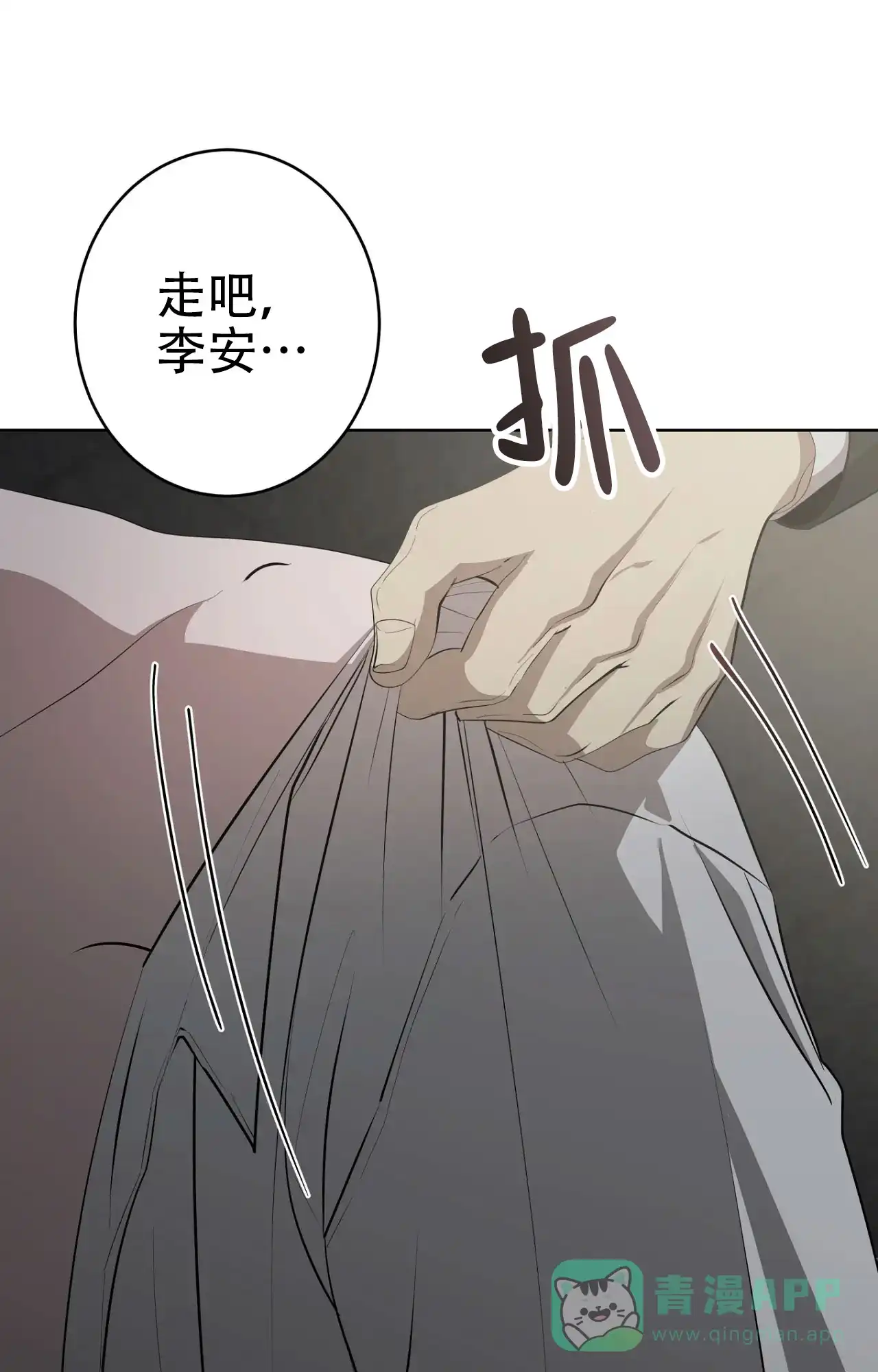 被侵蚀的上班族 第91话 第16页