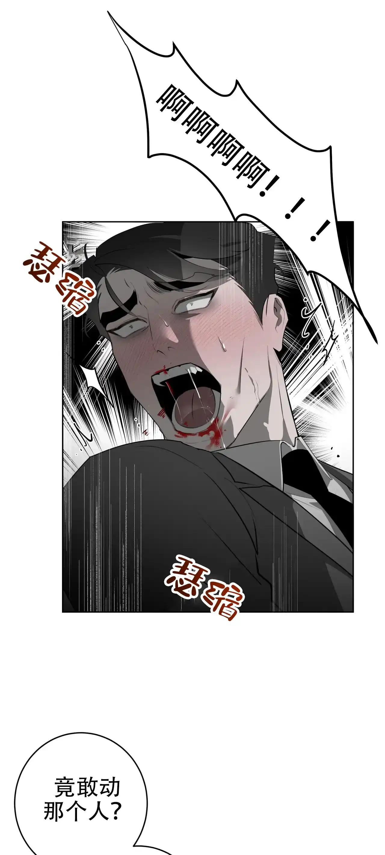 被侵蚀的上班族 第91话 第25页