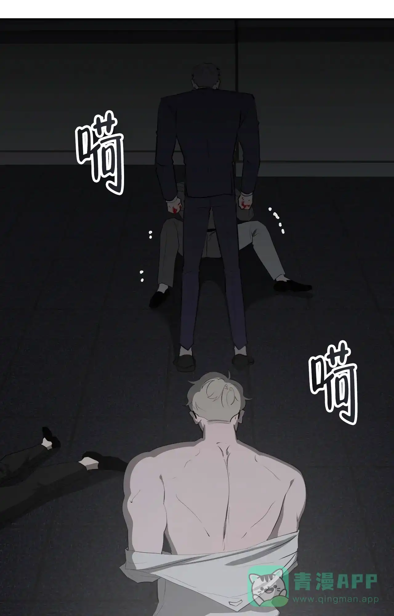 被侵蚀的上班族 第91话 第11页