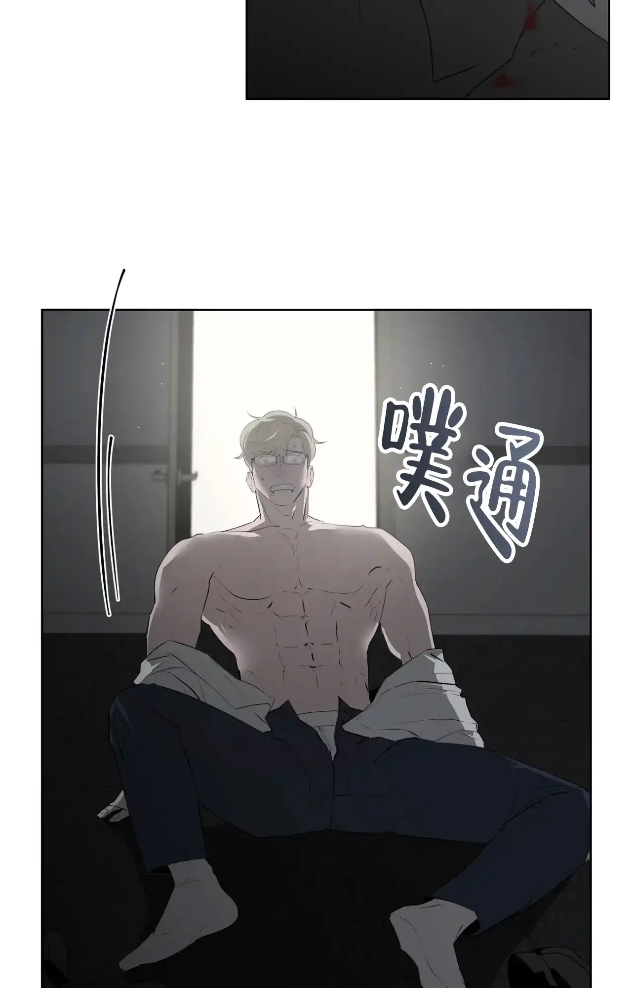 被侵蚀的上班族 第91话 第14页