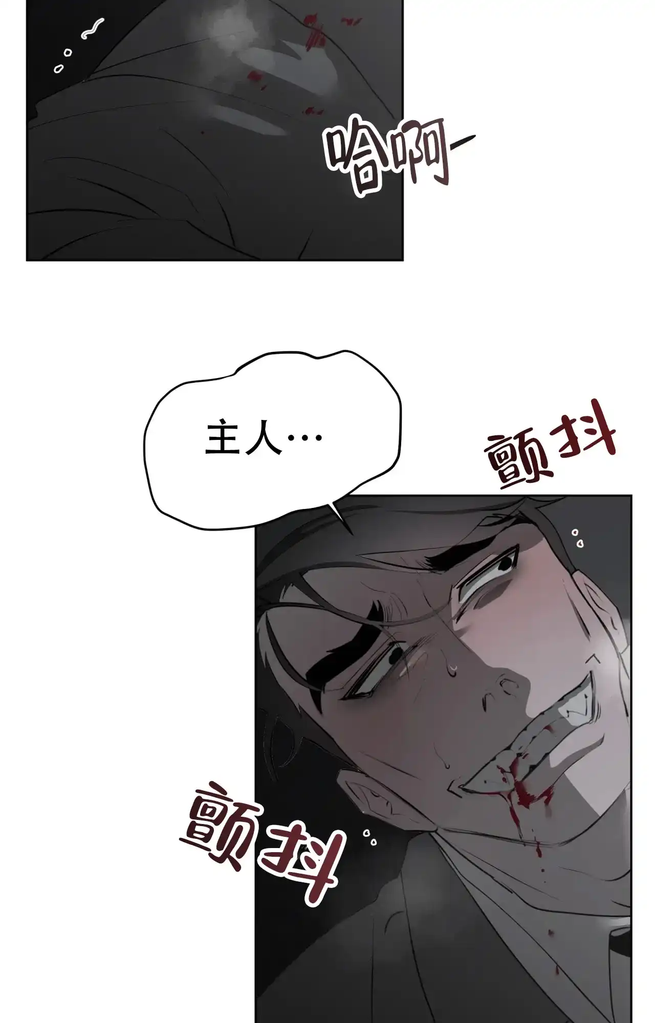 被侵蚀的上班族 第91话 第13页