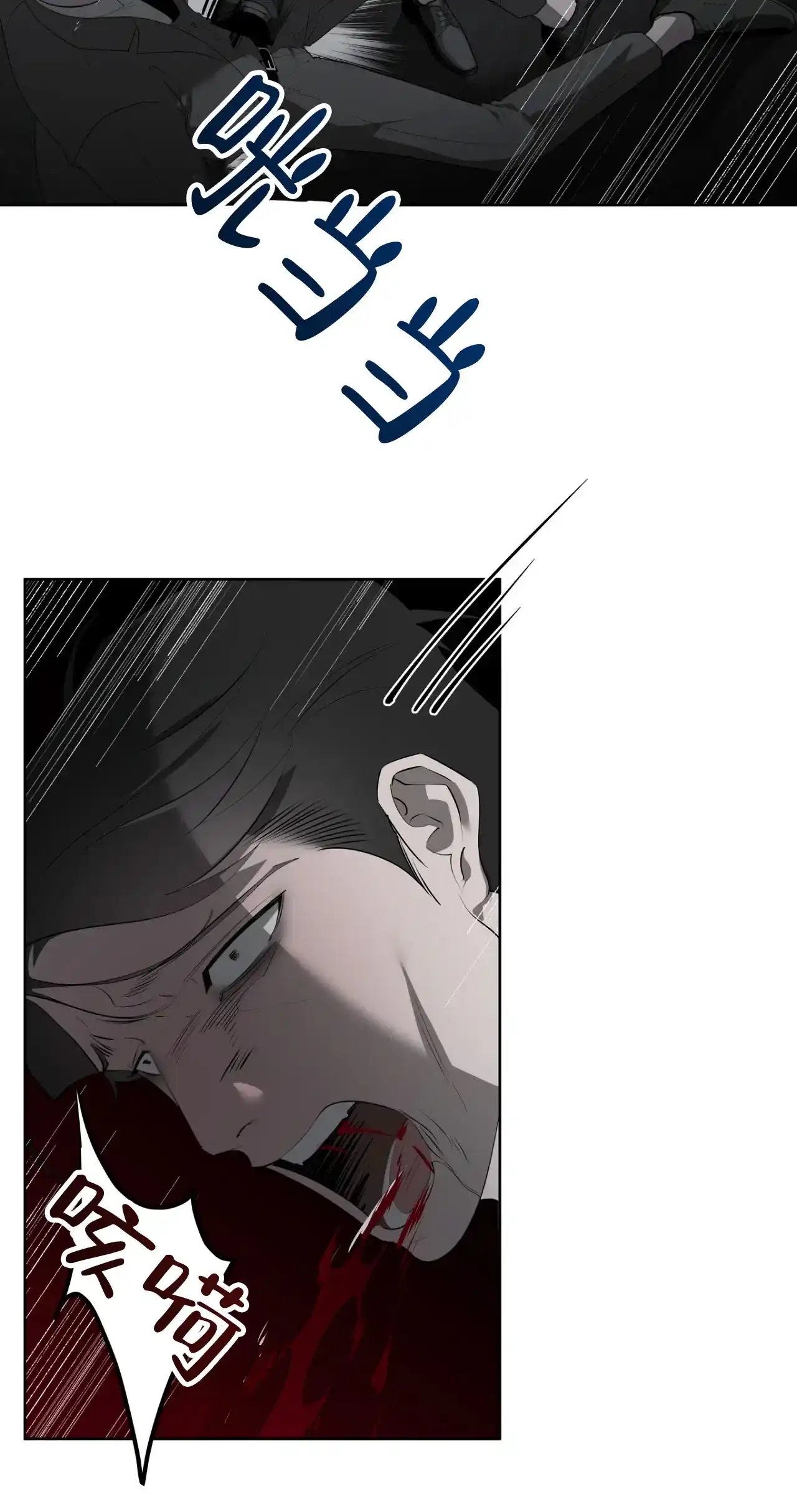 被侵蚀的上班族 第91话 第7页