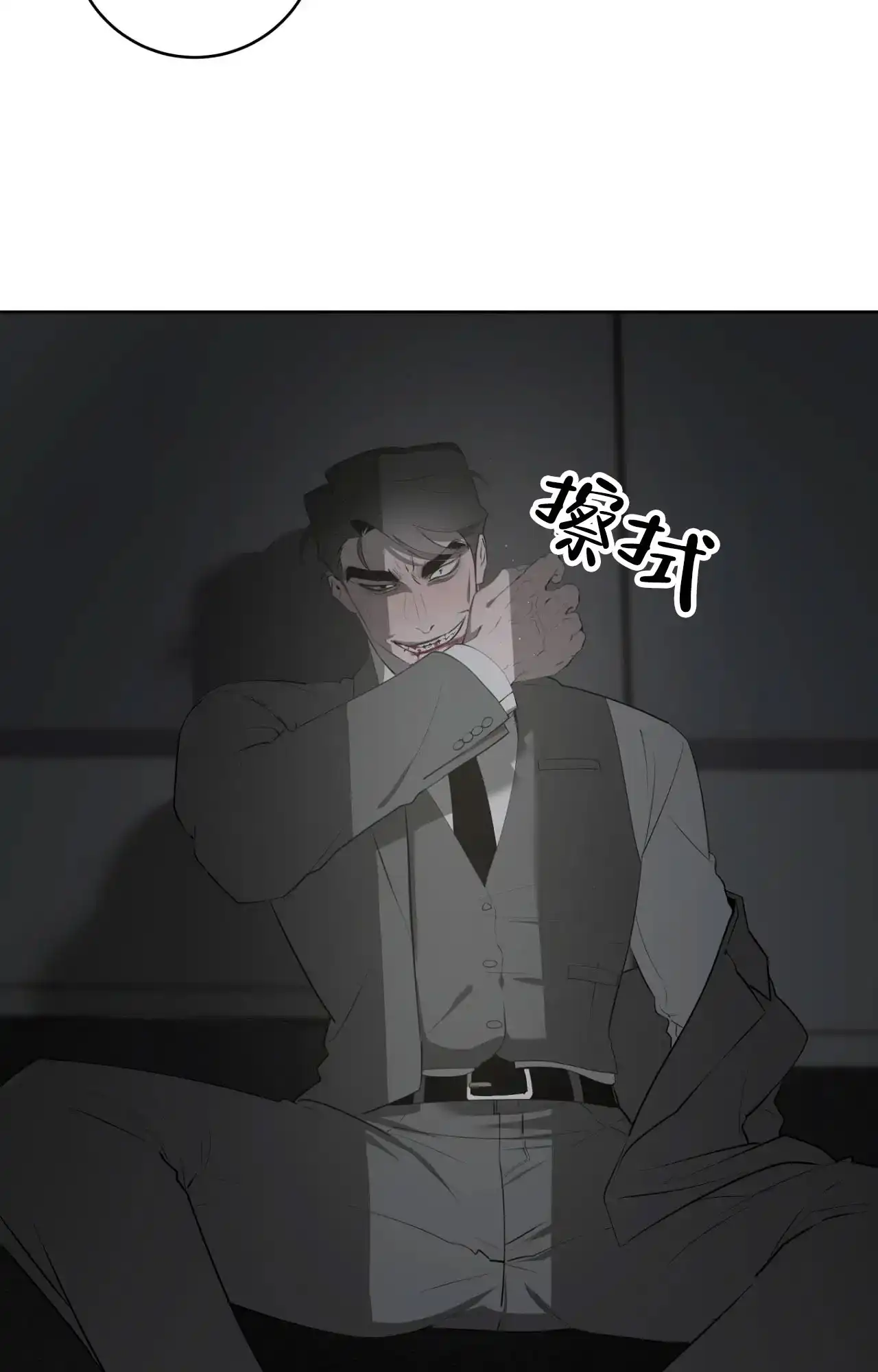 被侵蚀的上班族 第91话 第22页