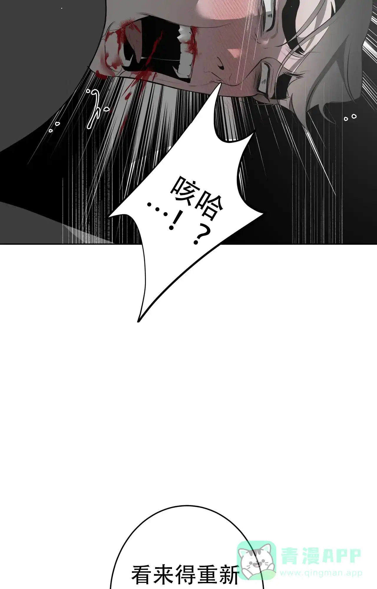 被侵蚀的上班族 第91话 第36页
