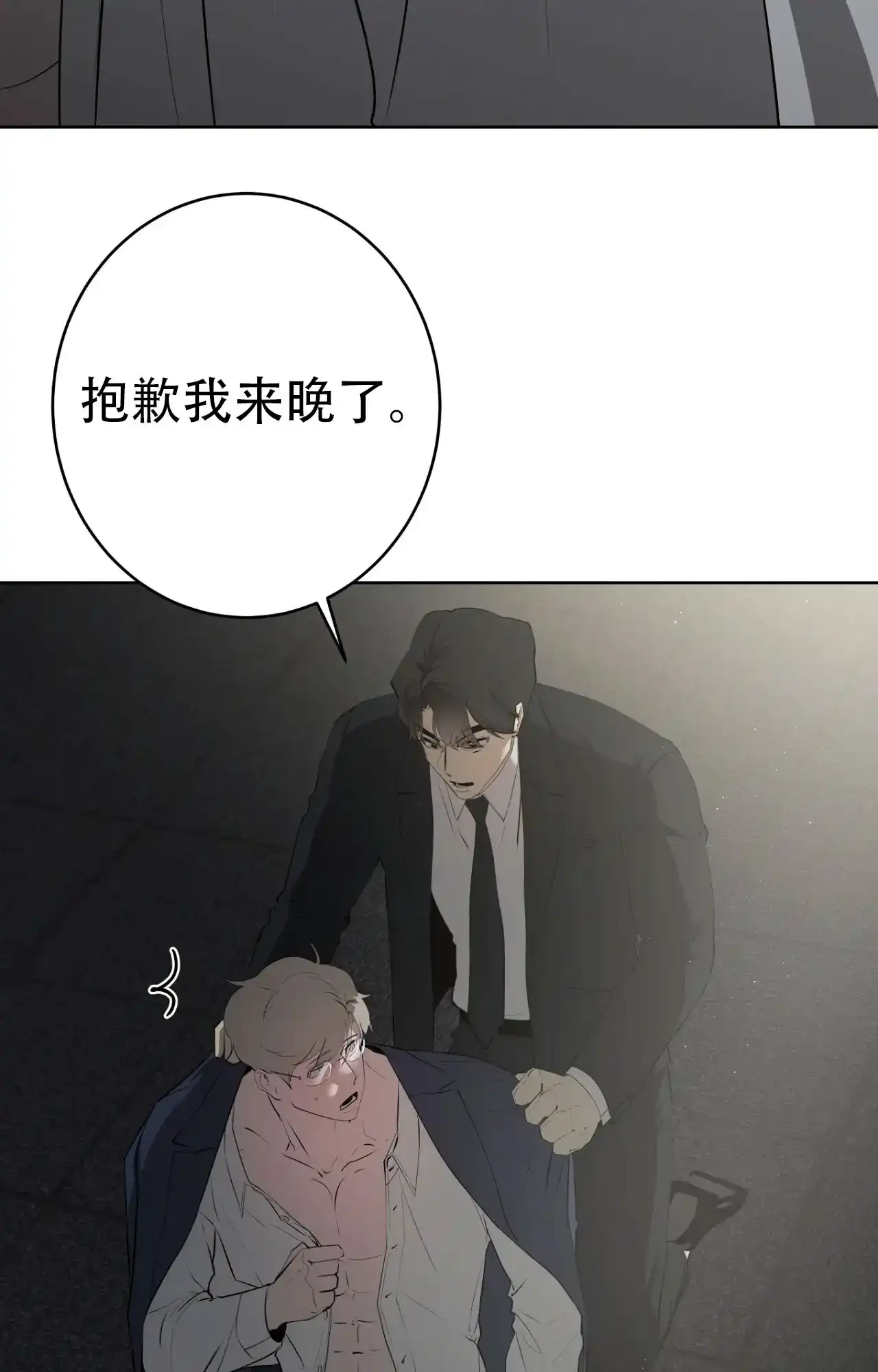 被侵蚀的上班族 第91话 第17页