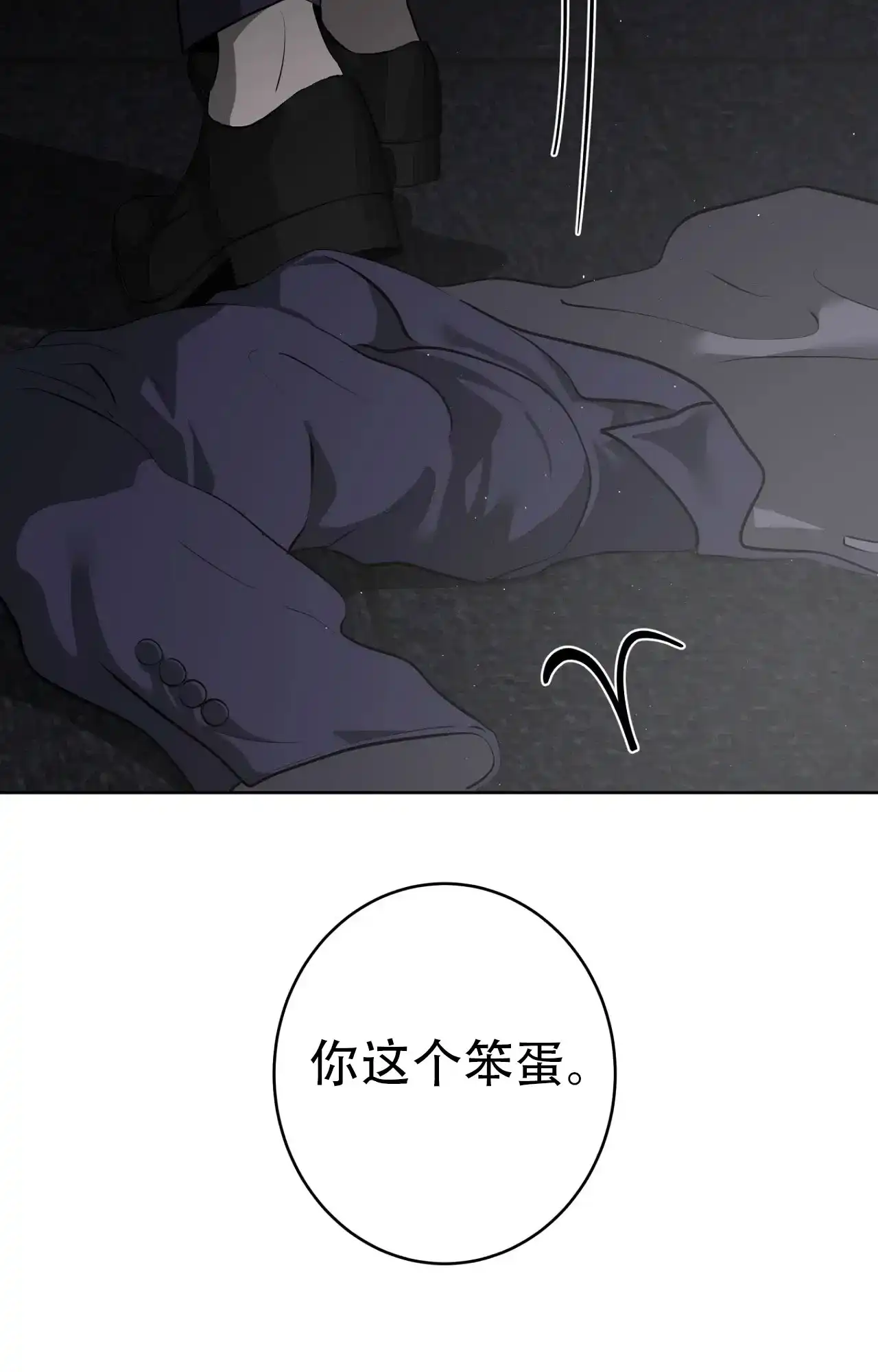 被侵蚀的上班族 第91话 第39页