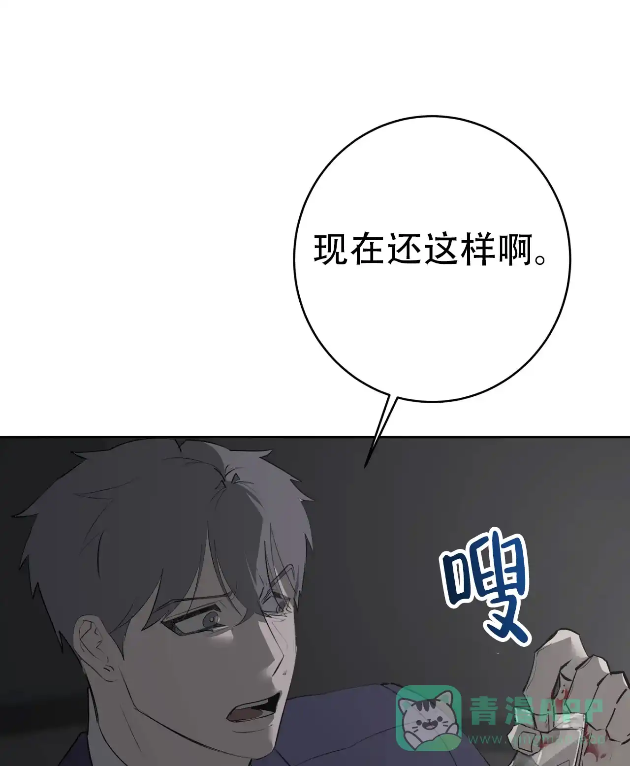 被侵蚀的上班族 第91话 第31页