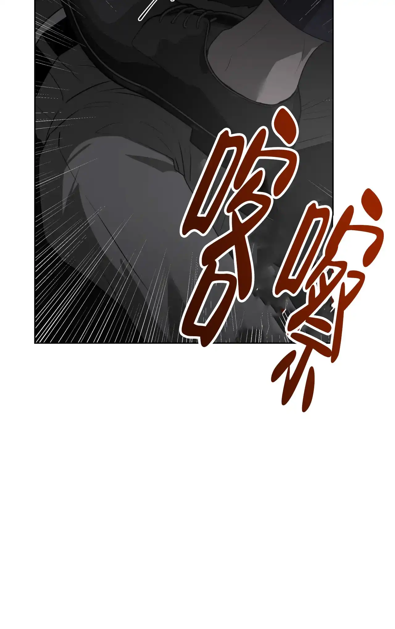 被侵蚀的上班族 第91话 第24页