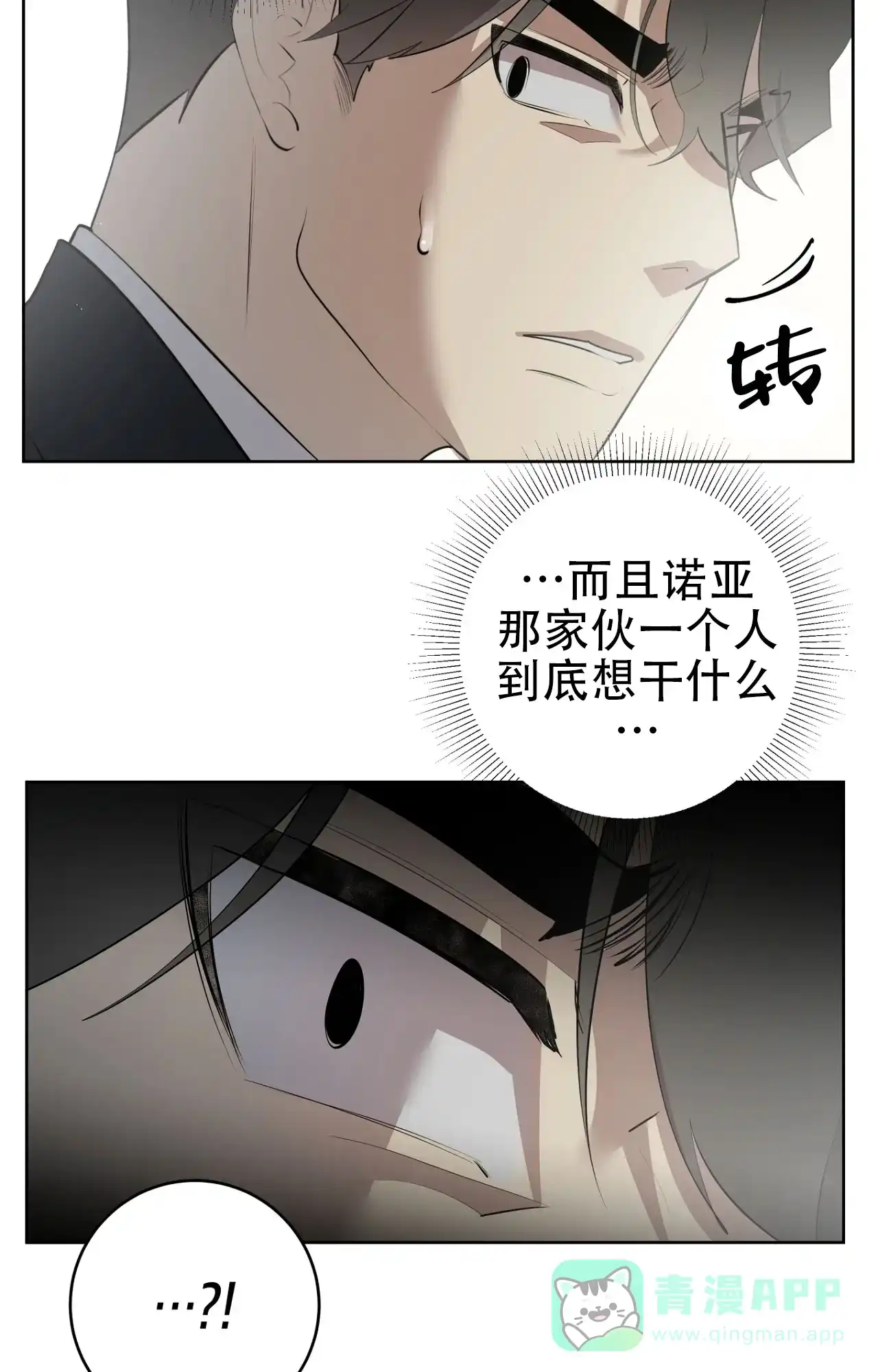 被侵蚀的上班族 第91话 第21页