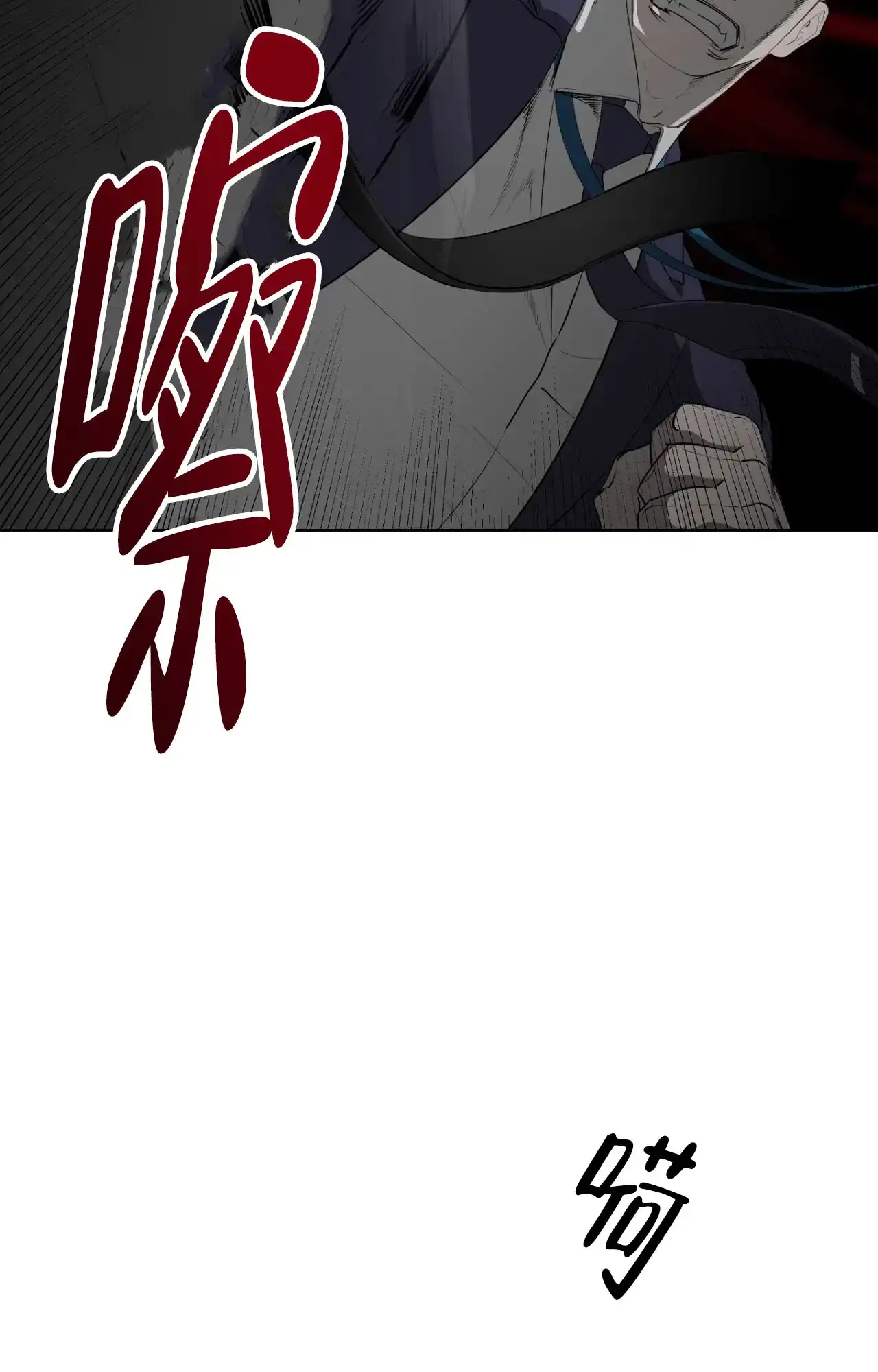 被侵蚀的上班族 第91话 第10页