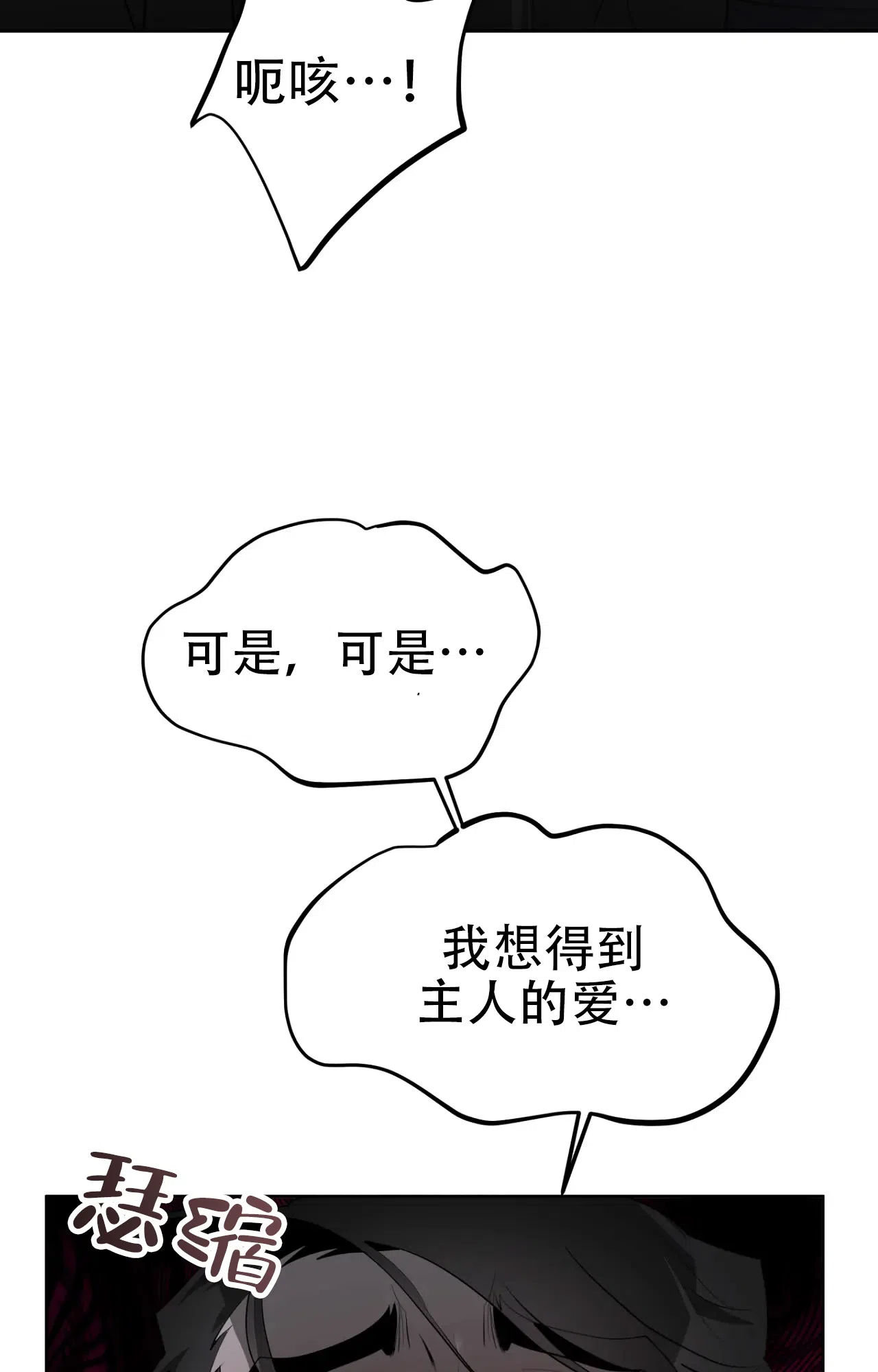 被侵蚀的上班族 第91话 第27页