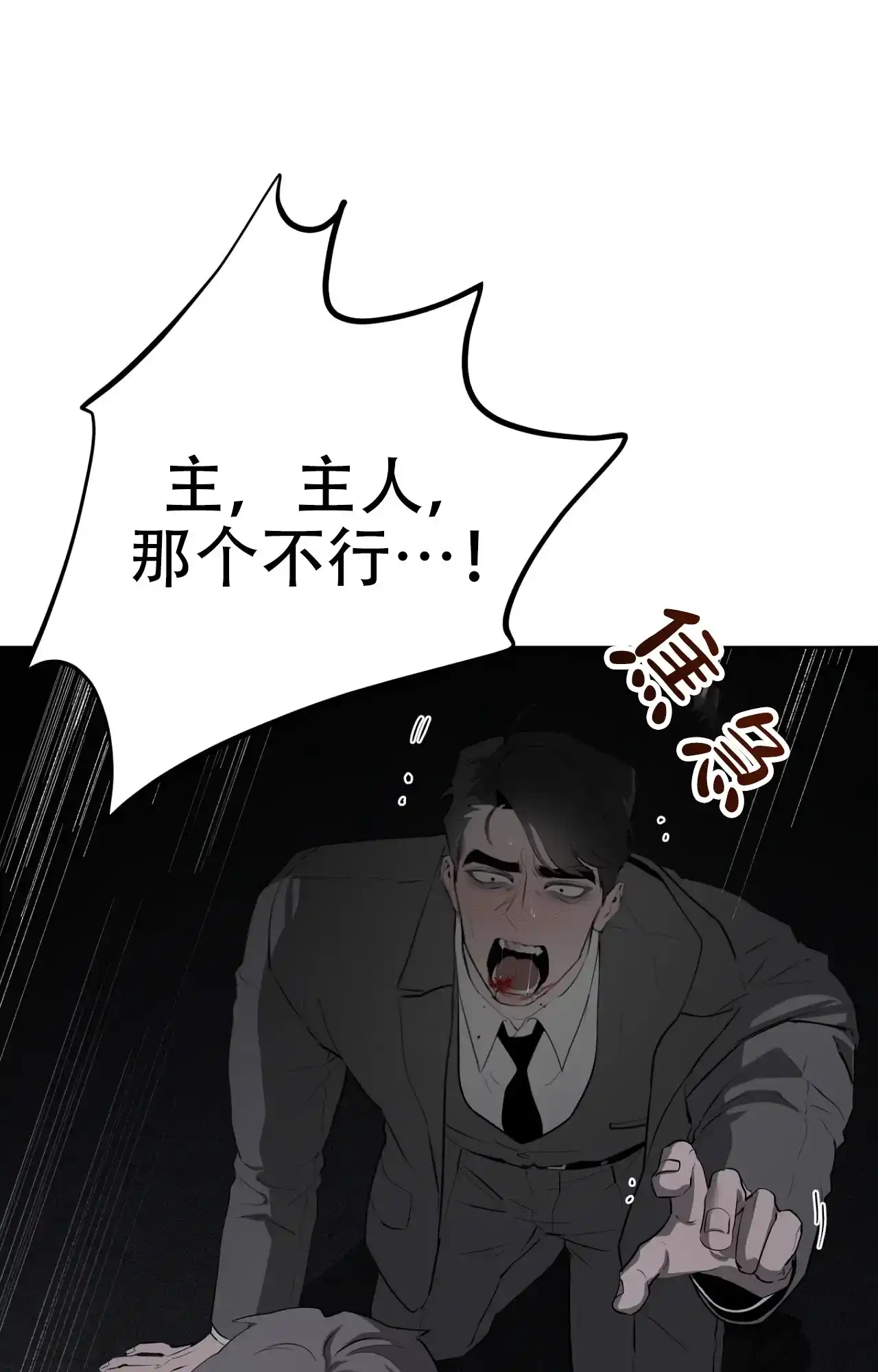 被侵蚀的上班族 第91话 第33页