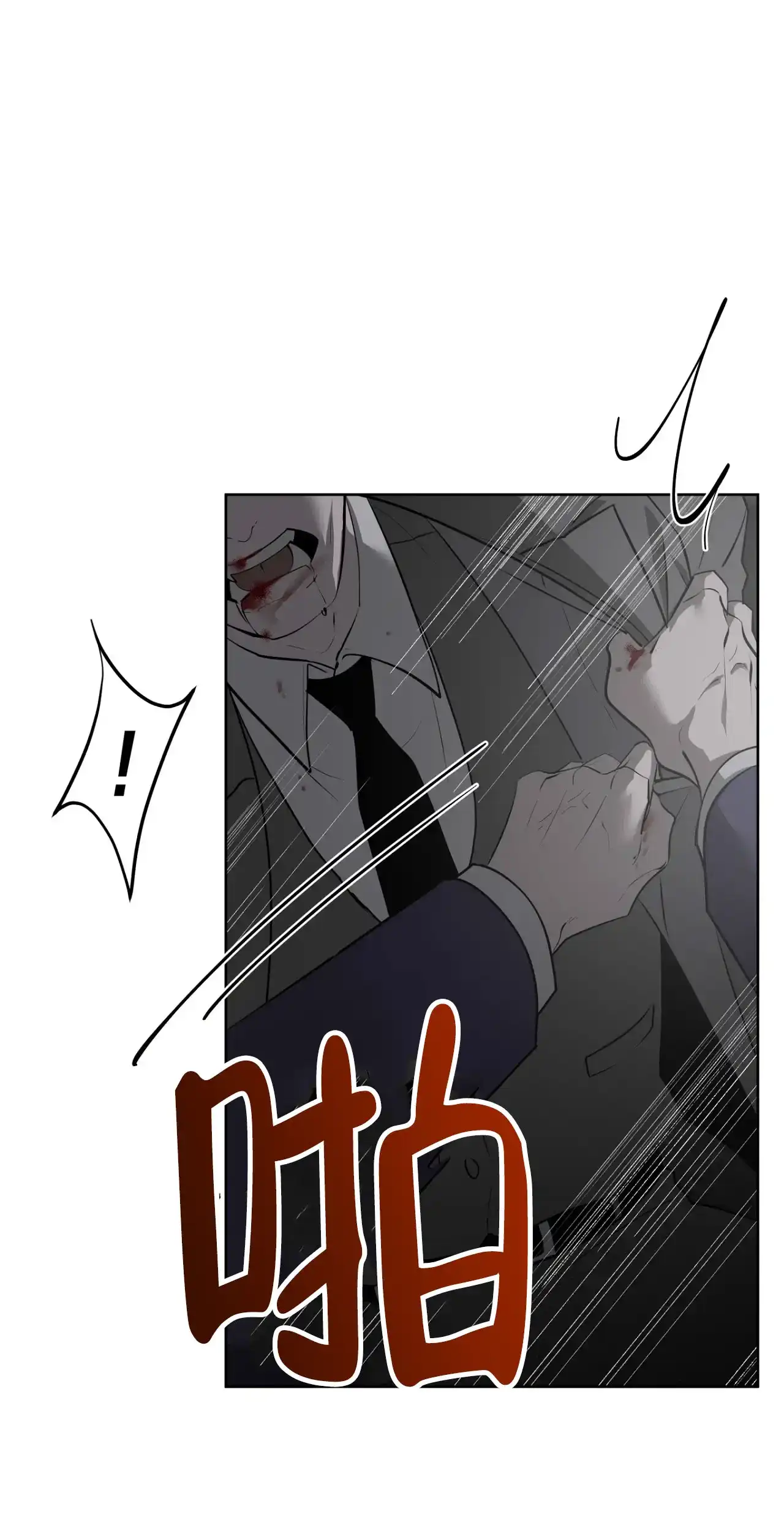 被侵蚀的上班族 第91话 第30页