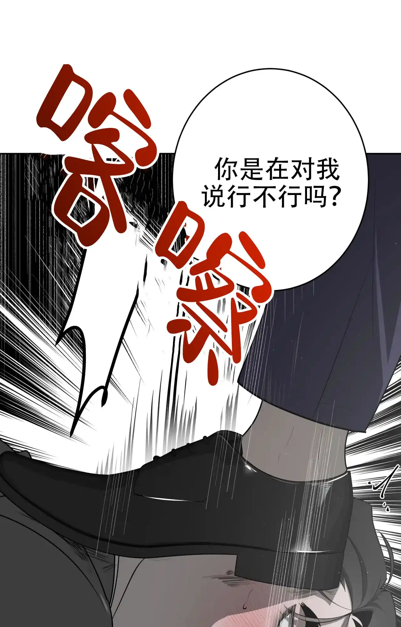 被侵蚀的上班族 第91话 第35页