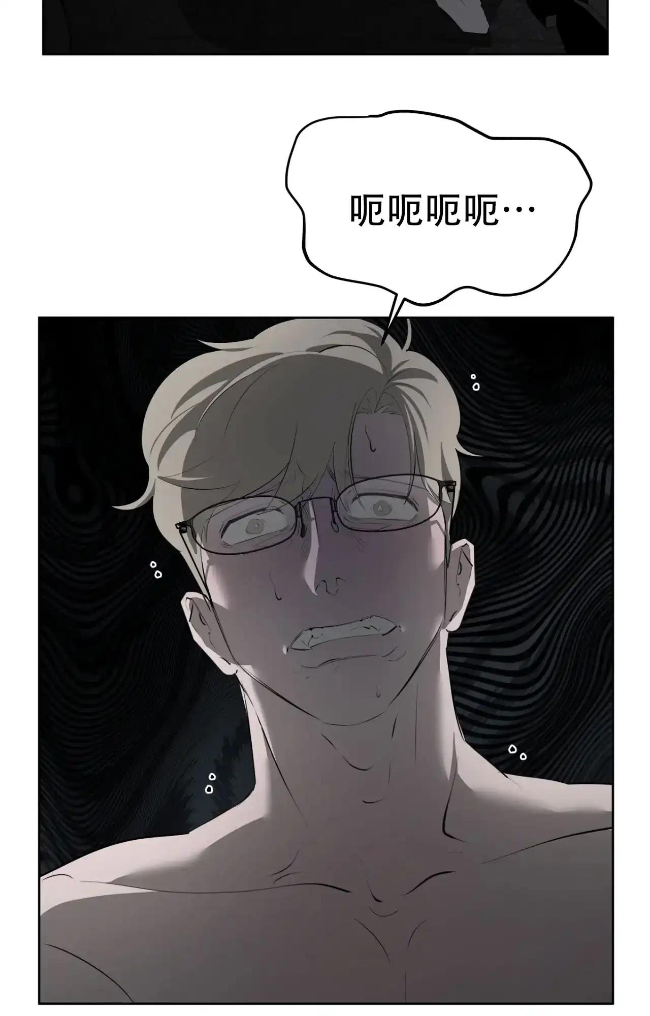 被侵蚀的上班族 第91话 第15页