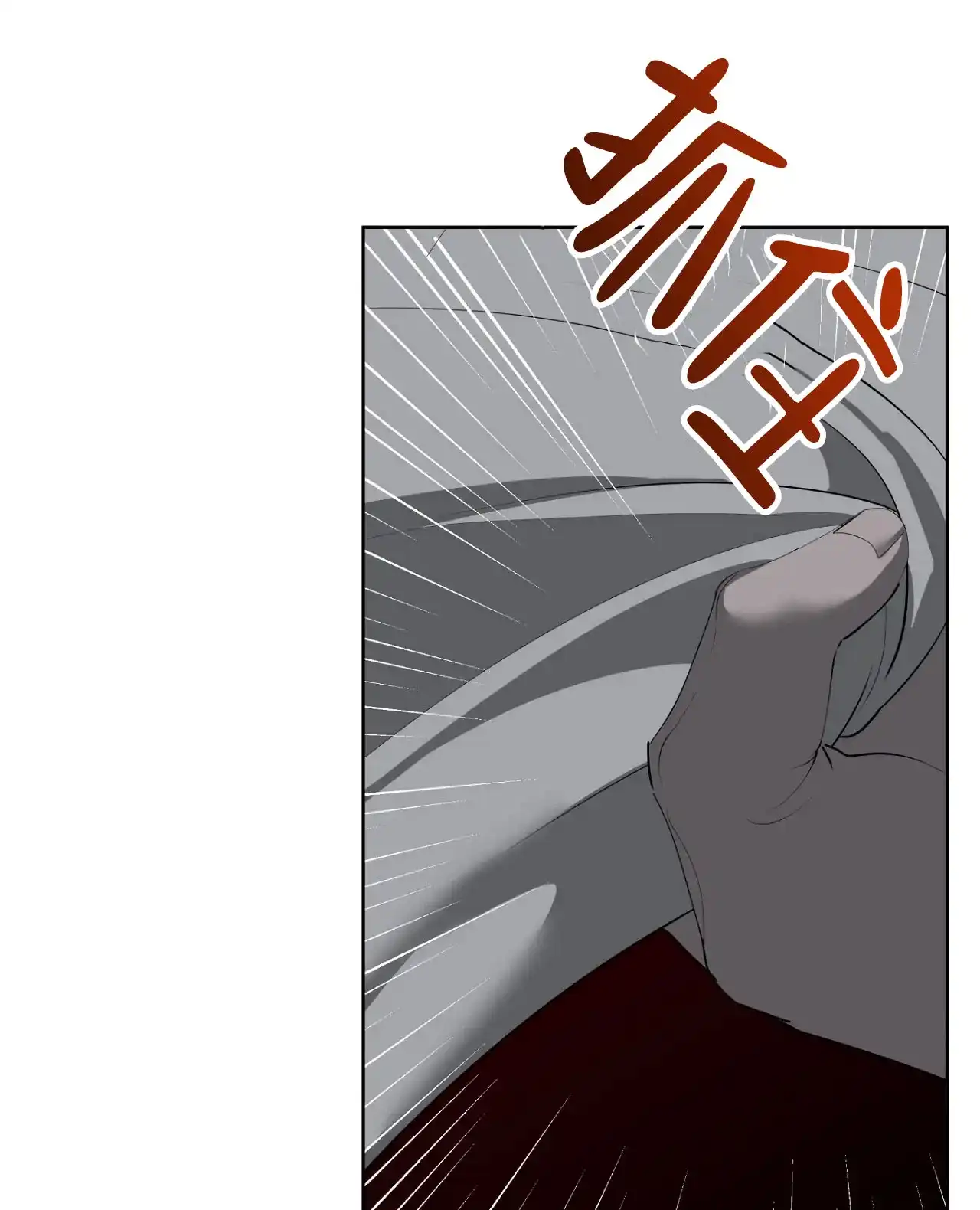 被侵蚀的上班族 第91话 第8页