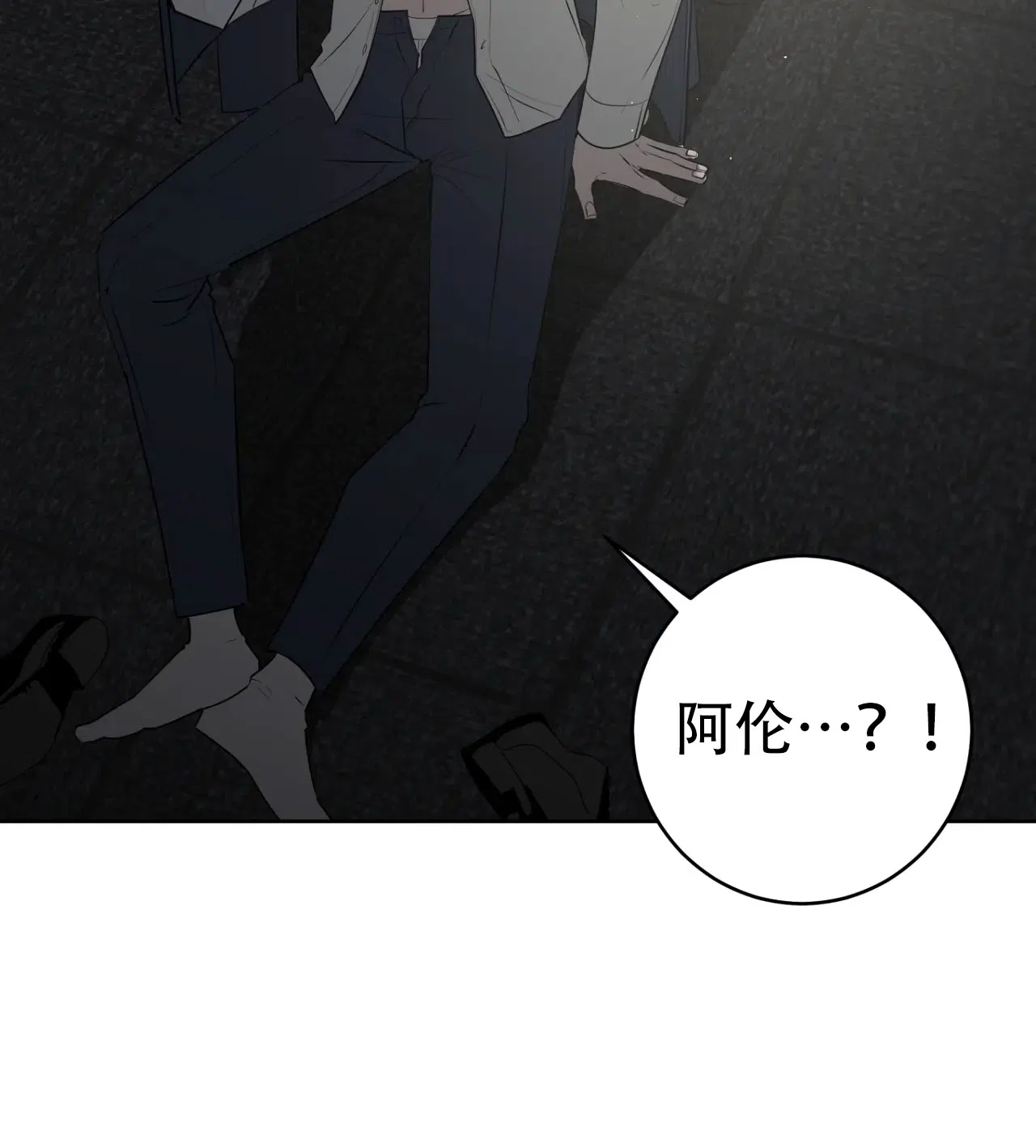 被侵蚀的上班族 第91话 第18页