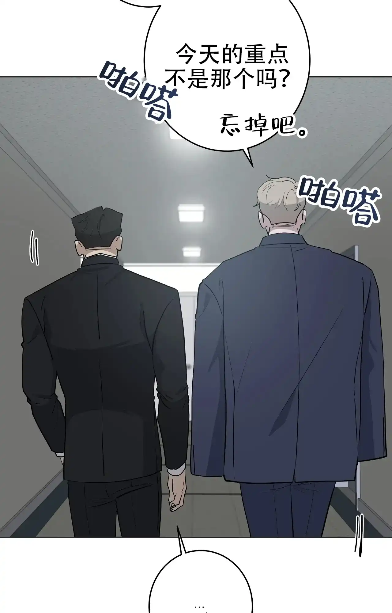 被侵蚀的上班族 第92话 第12页