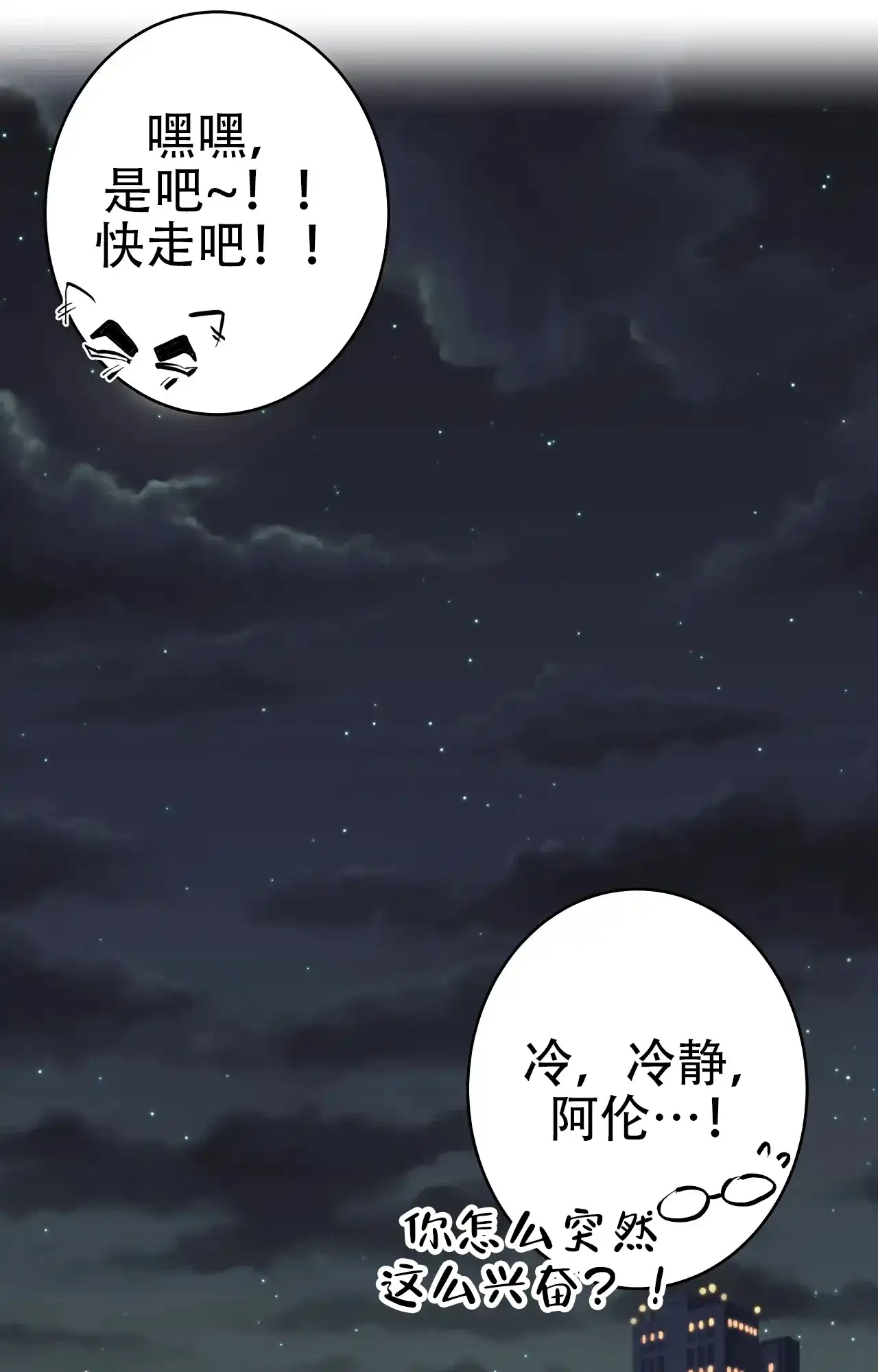 被侵蚀的上班族 第92话 第17页