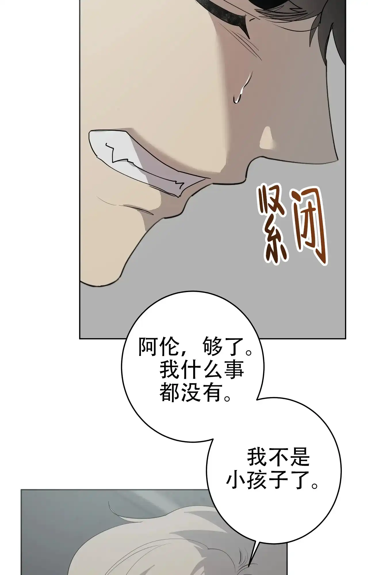被侵蚀的上班族 第92话 第8页