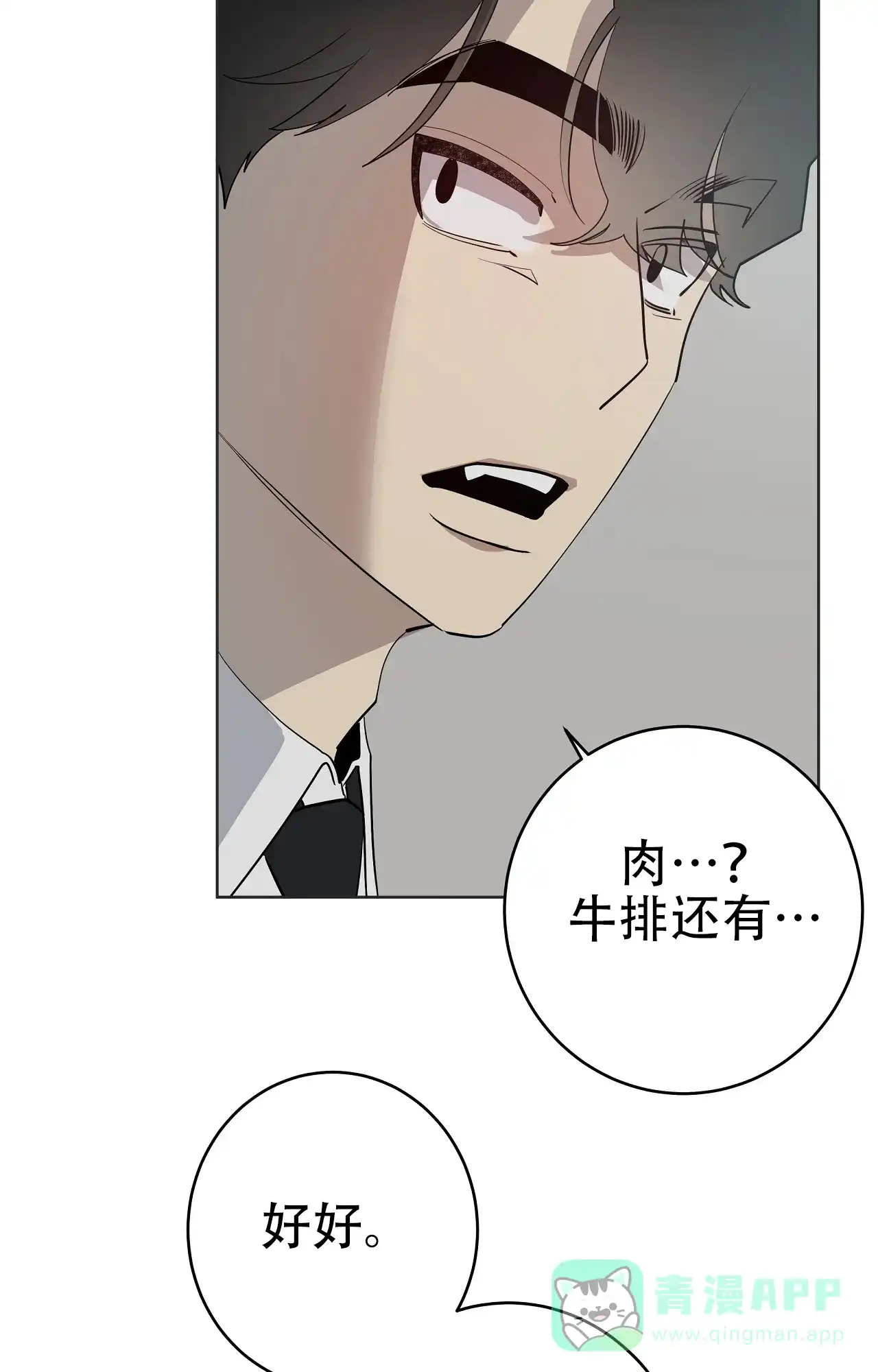 被侵蚀的上班族 第92话 第11页