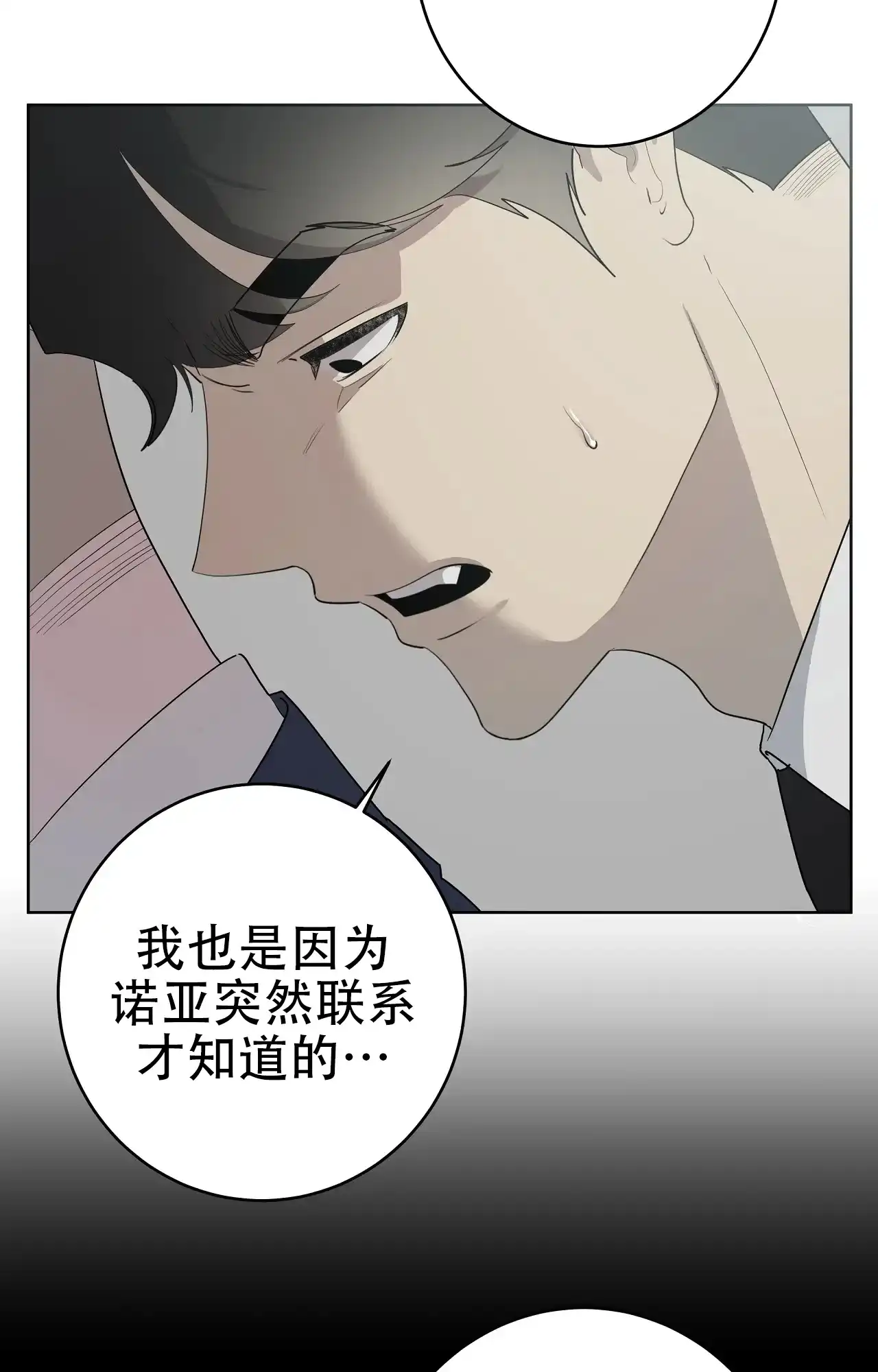 被侵蚀的上班族 第92话 第3页