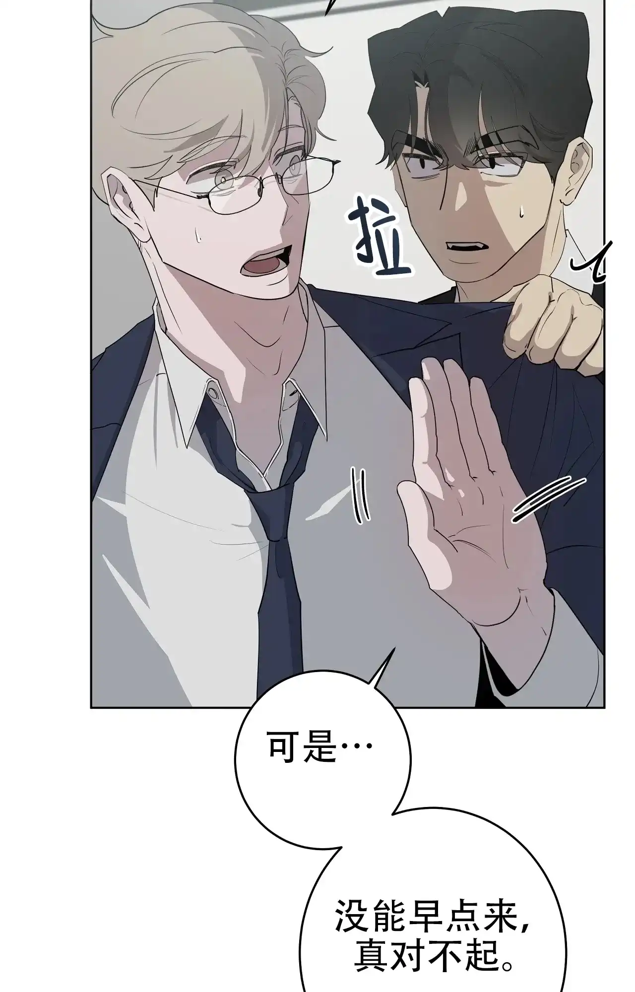 被侵蚀的上班族 第92话 第2页