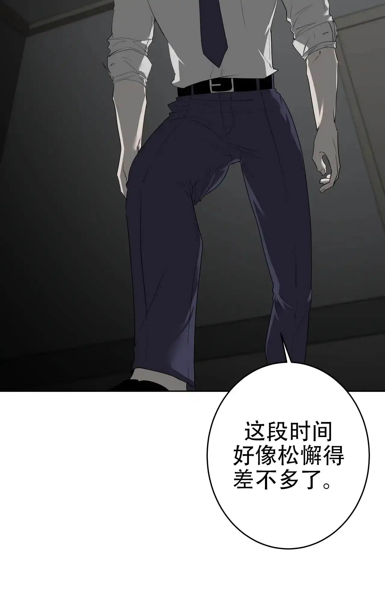 被侵蚀的上班族 第92话 第32页