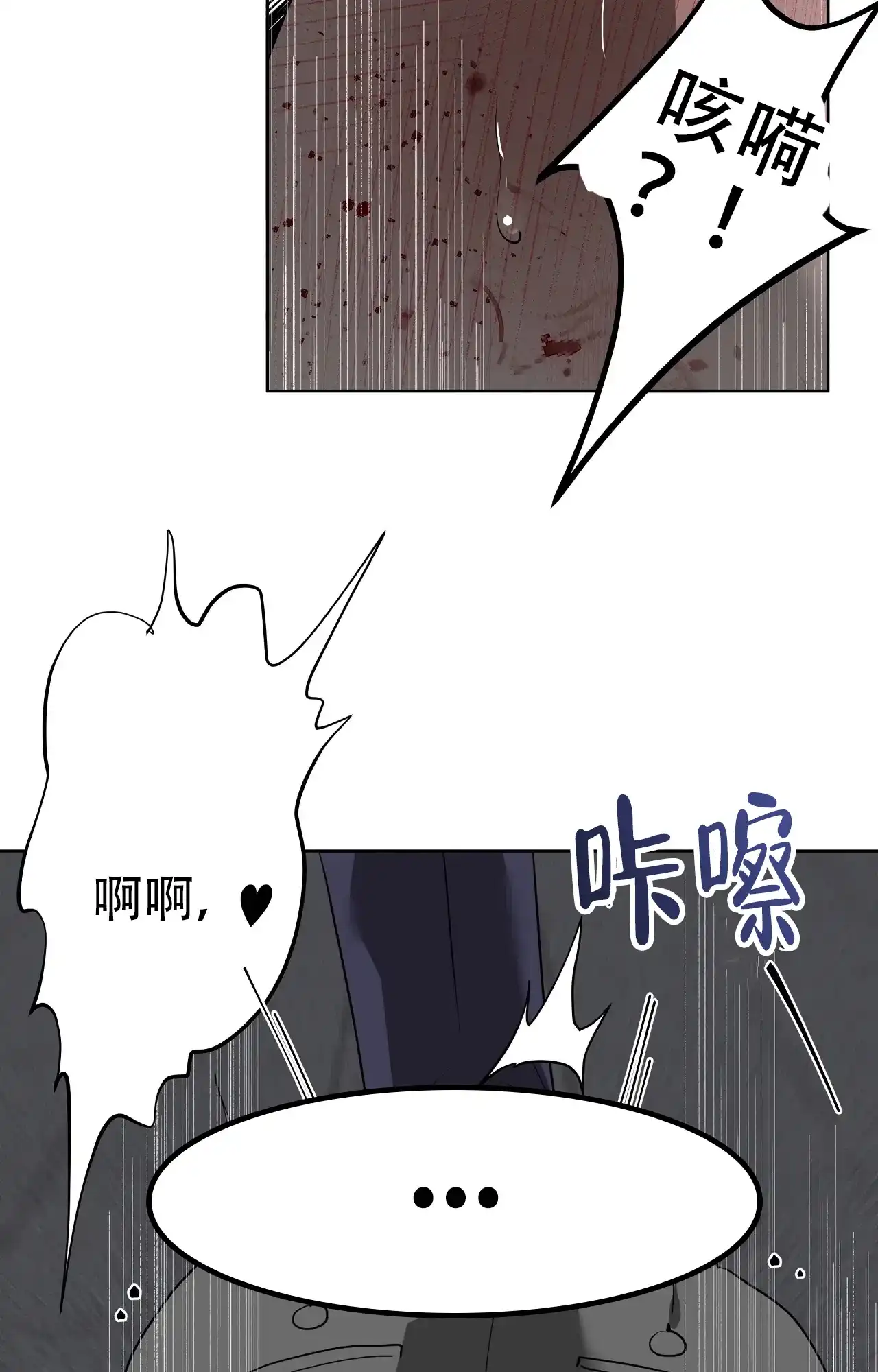 被侵蚀的上班族 第92话 第28页