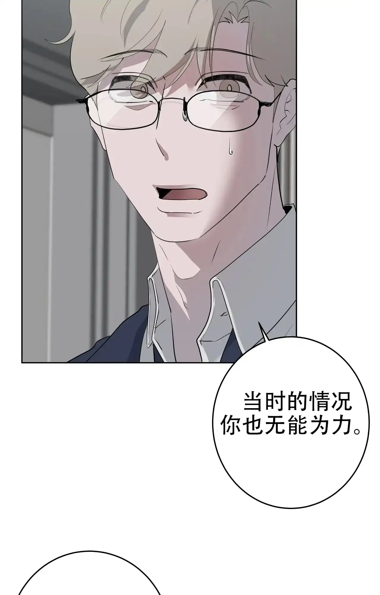 被侵蚀的上班族 第92话 第9页